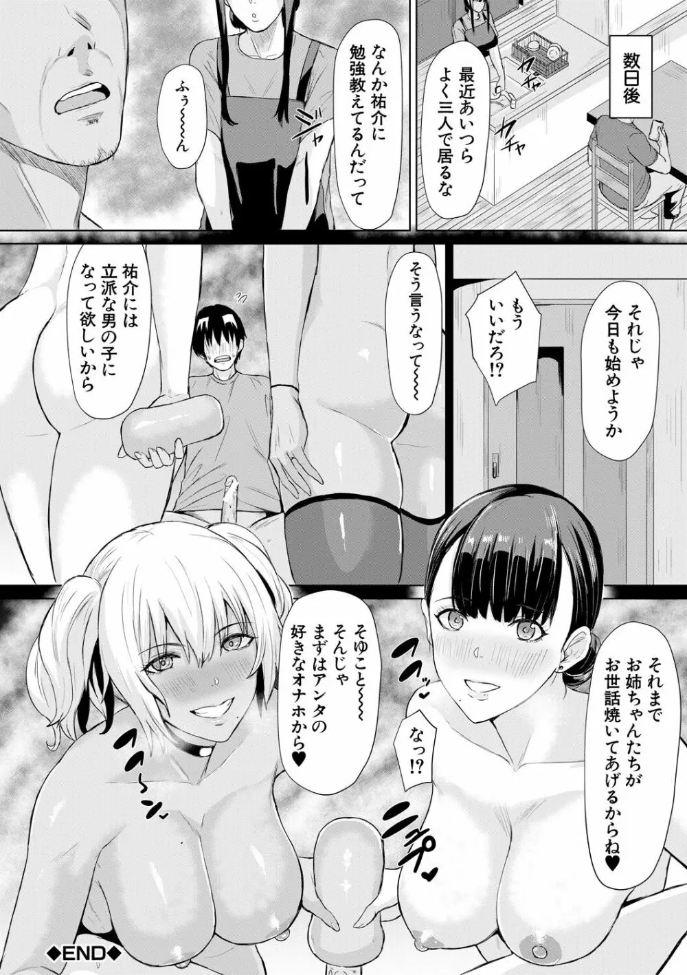 ギャルメチャシゴキ♥ Page.42