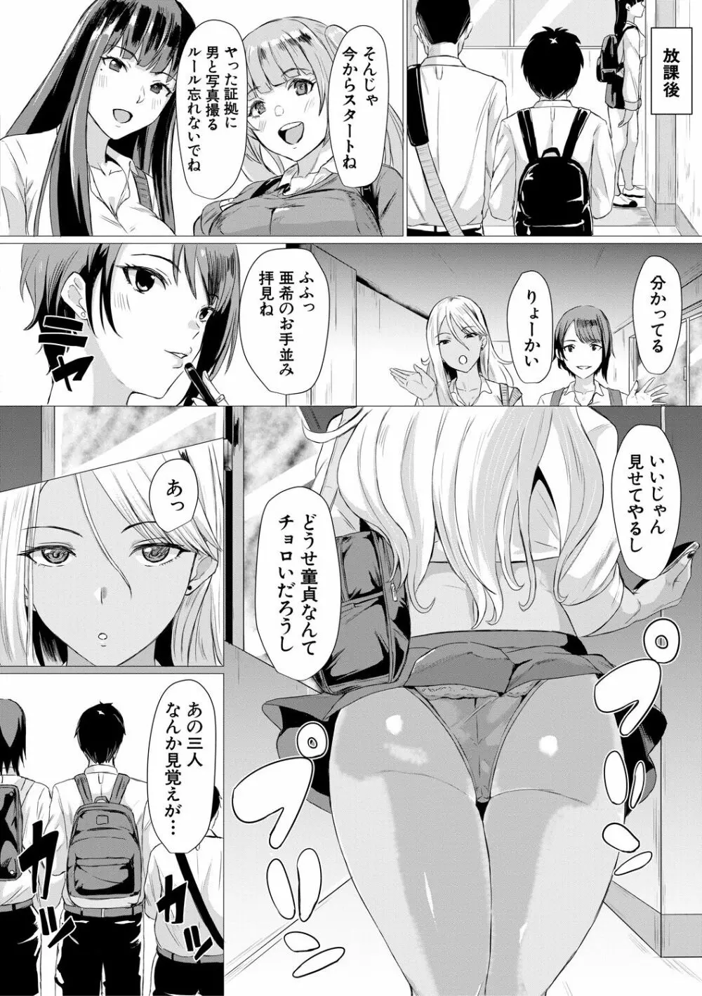 ギャルメチャシゴキ♥ Page.46