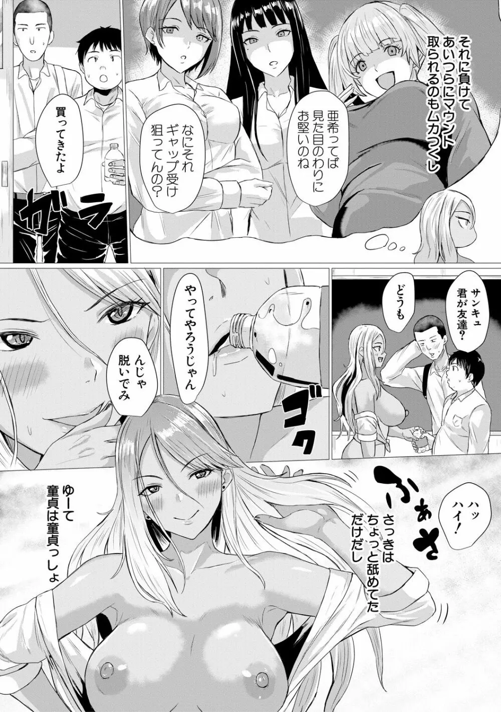 ギャルメチャシゴキ♥ Page.67