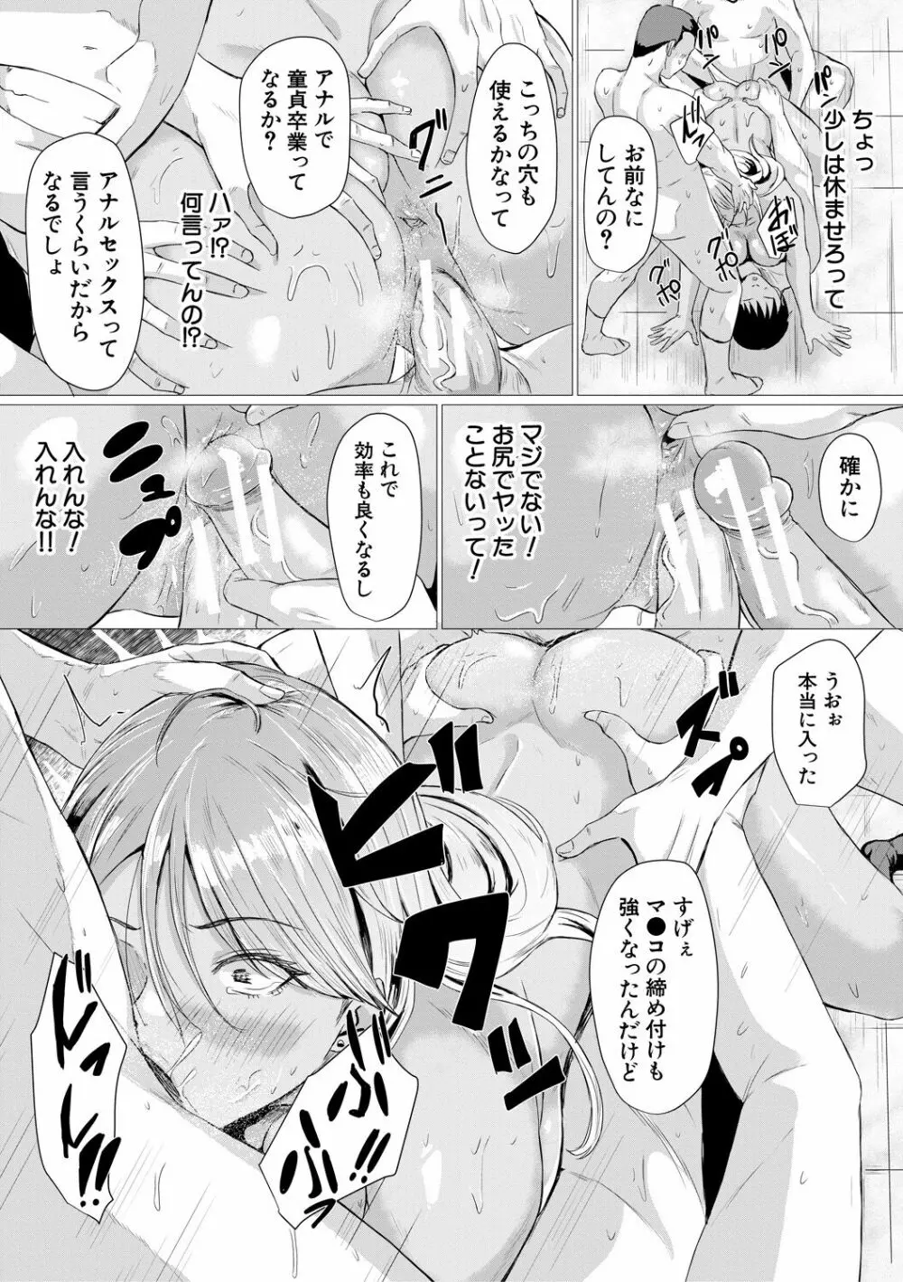 ギャルメチャシゴキ♥ Page.72