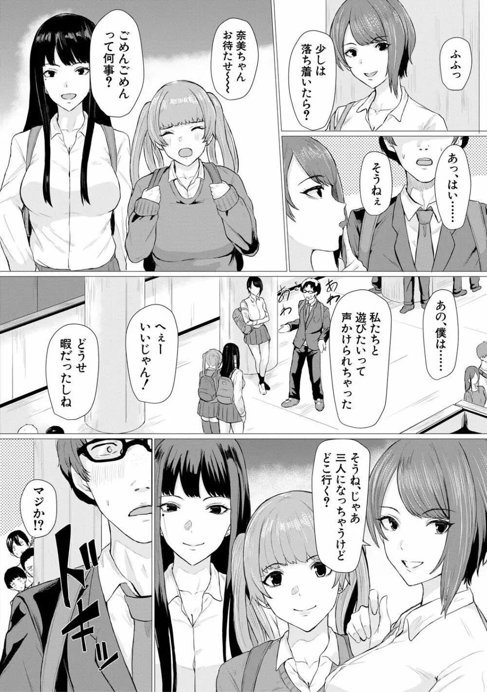 ギャルメチャシゴキ♥ Page.86