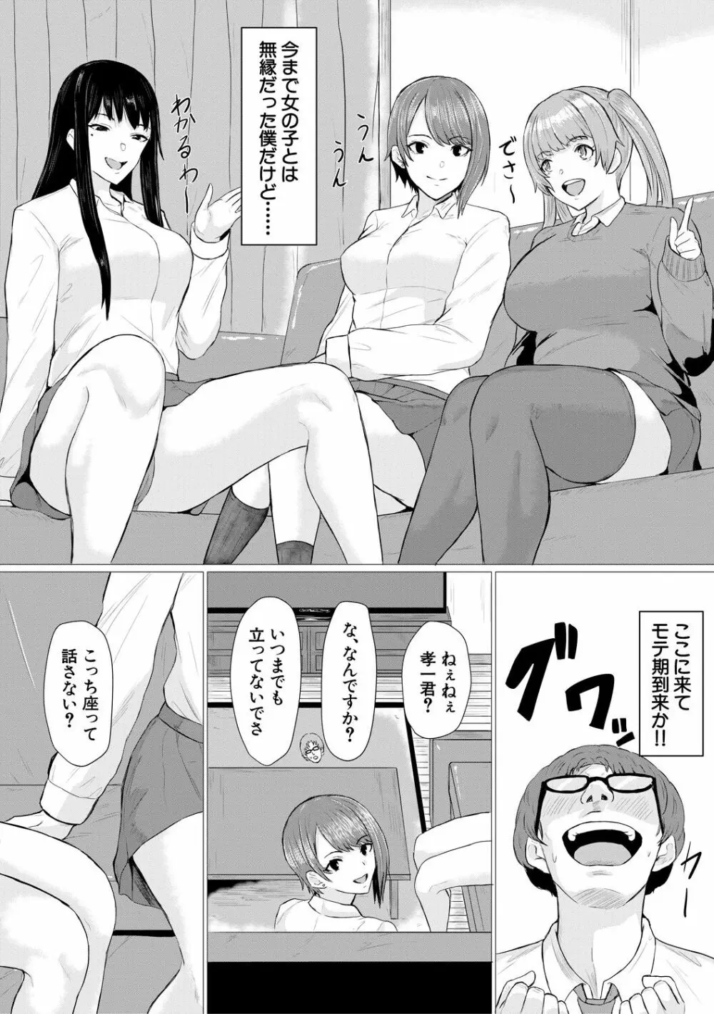 ギャルメチャシゴキ♥ Page.88