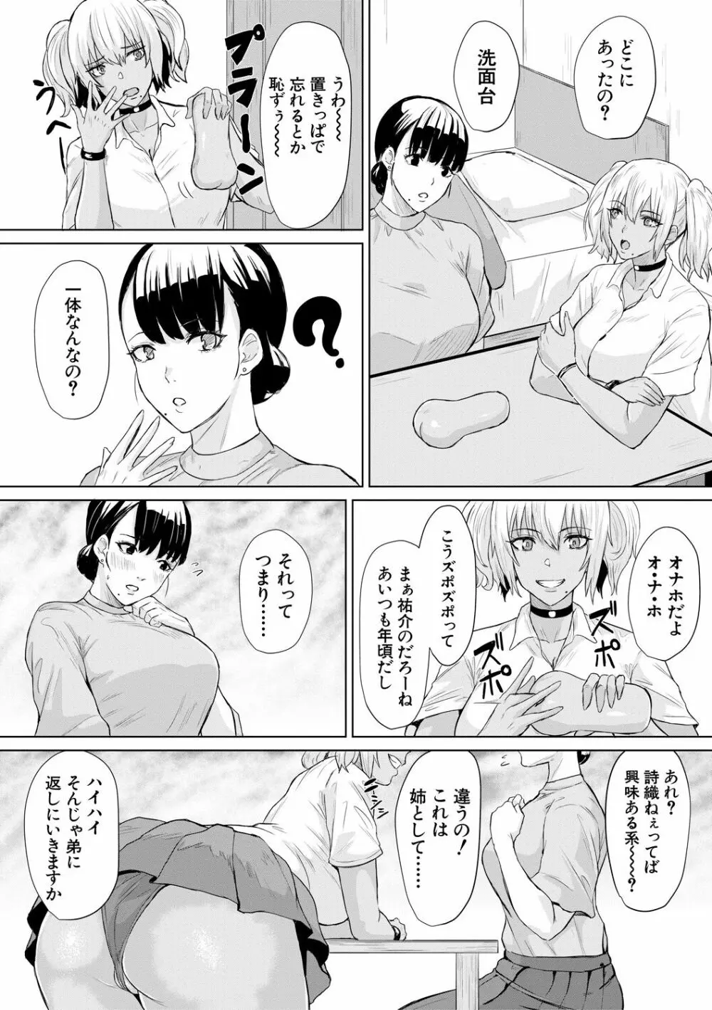 ギャルメチャシゴキ♥ Page.9