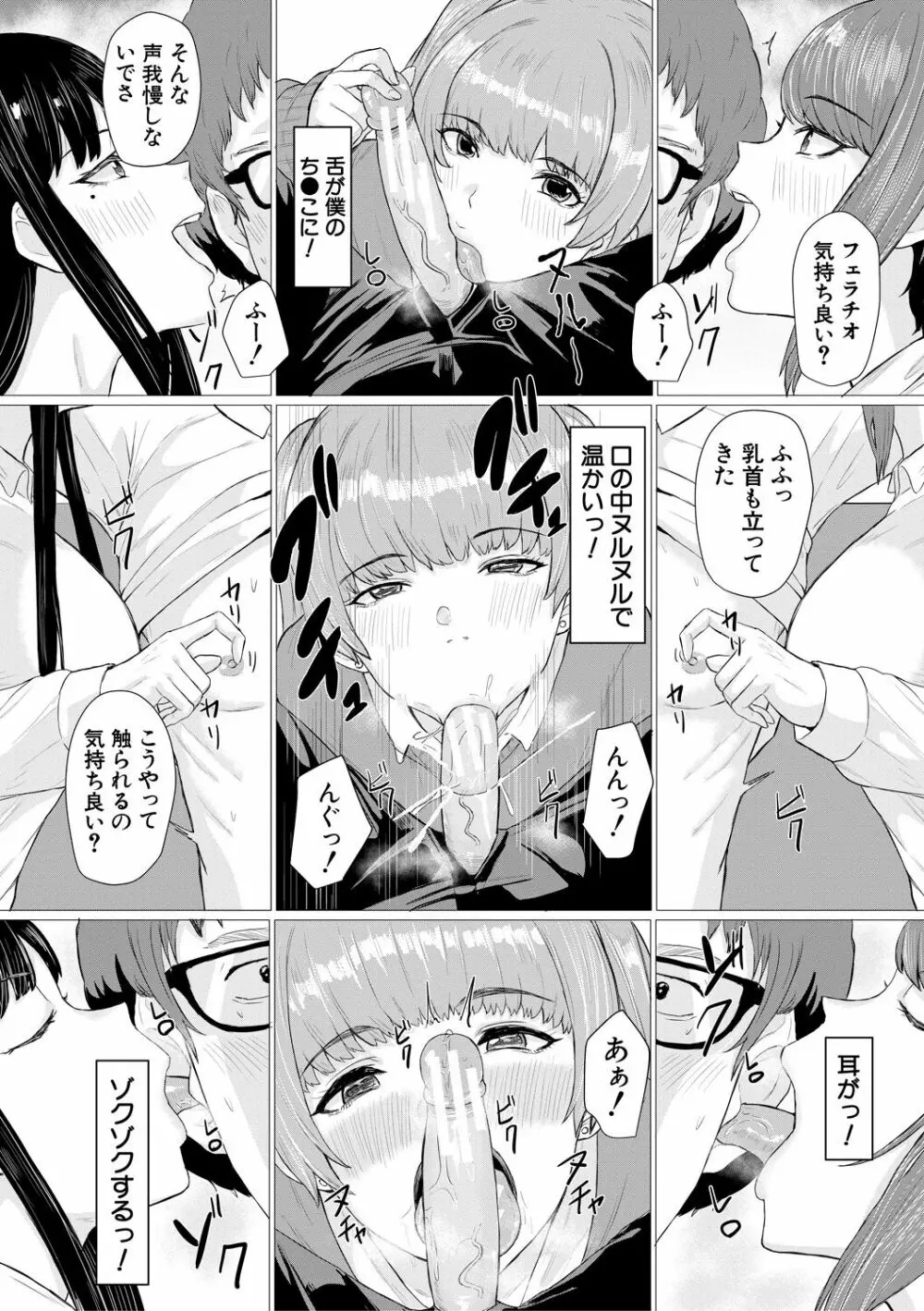 ギャルメチャシゴキ♥ Page.93