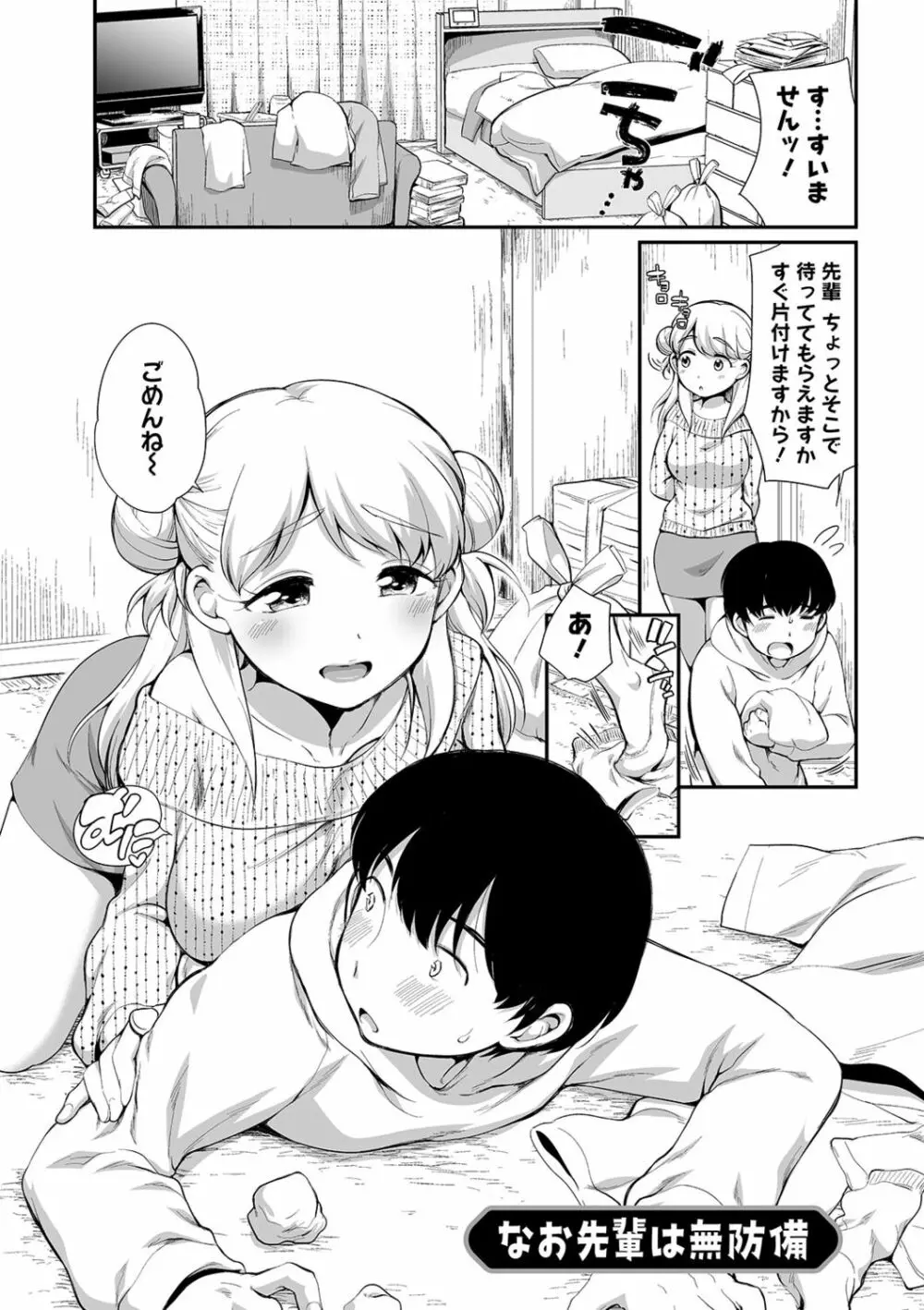 ふたごくらべ Page.111