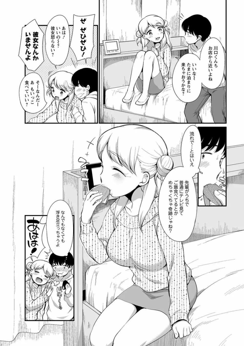 ふたごくらべ Page.113