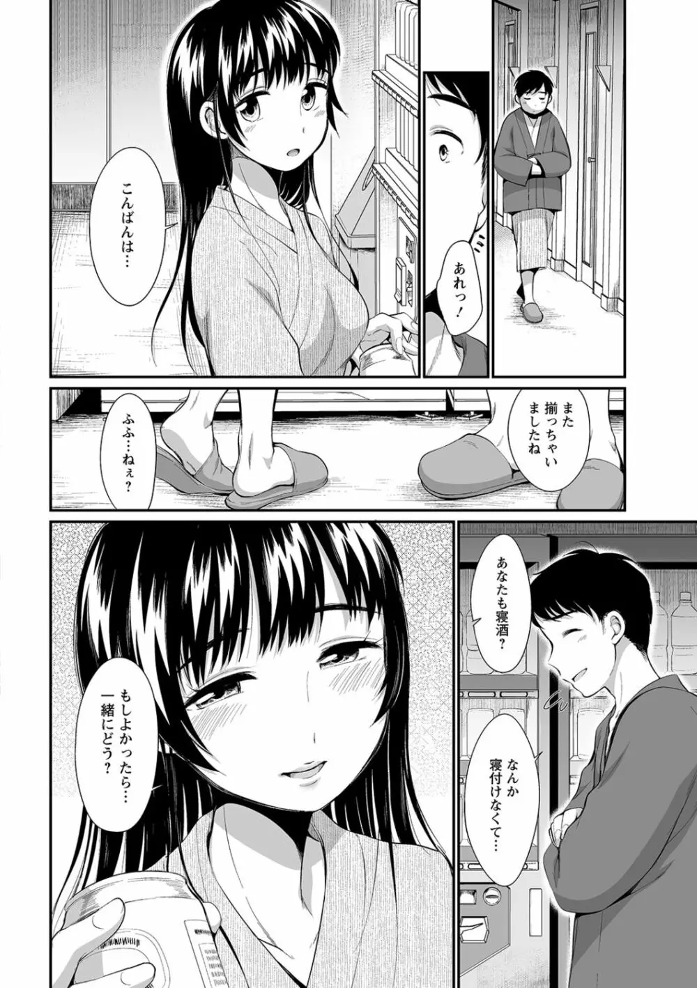 ふたごくらべ Page.140