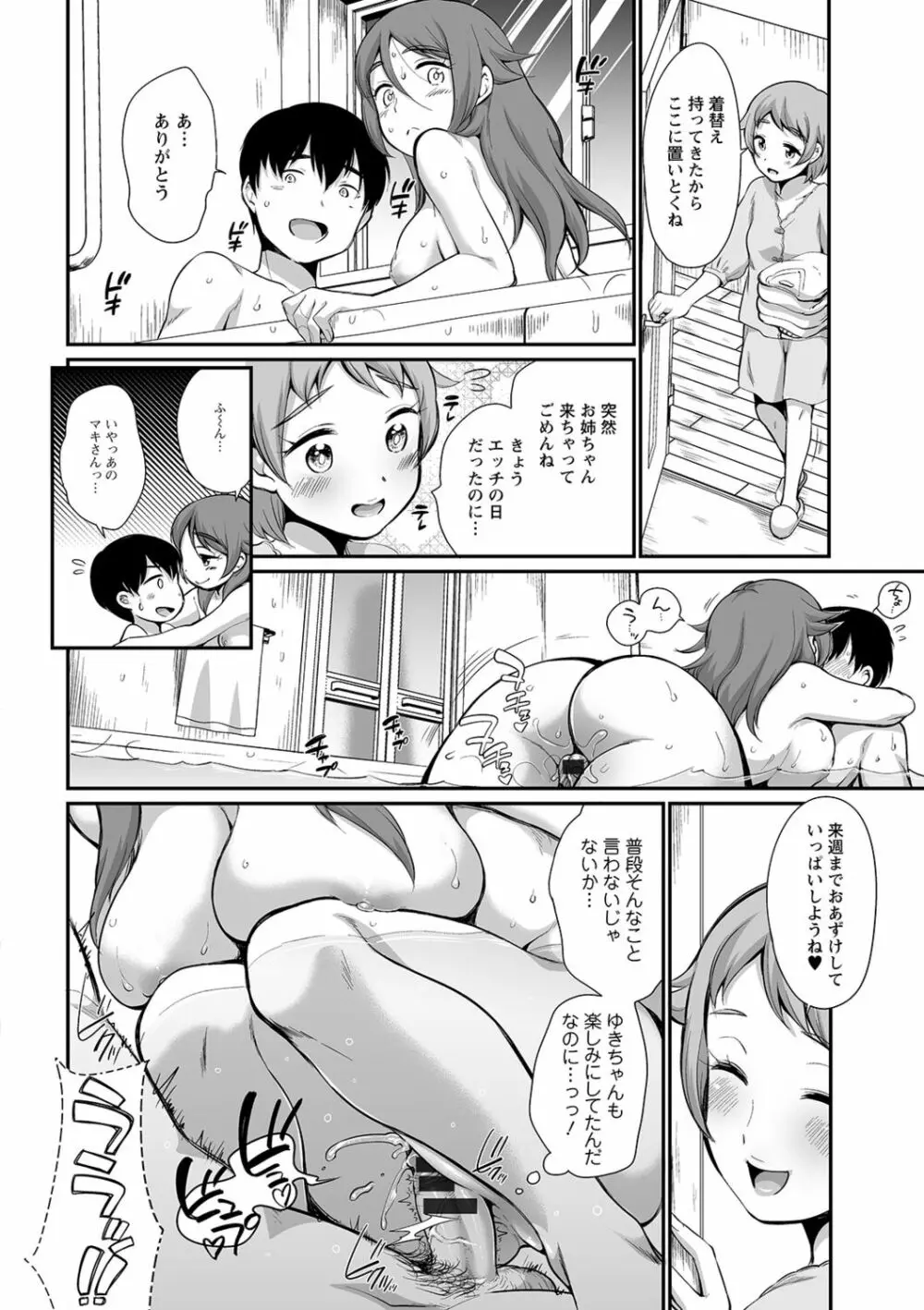 ふたごくらべ Page.20