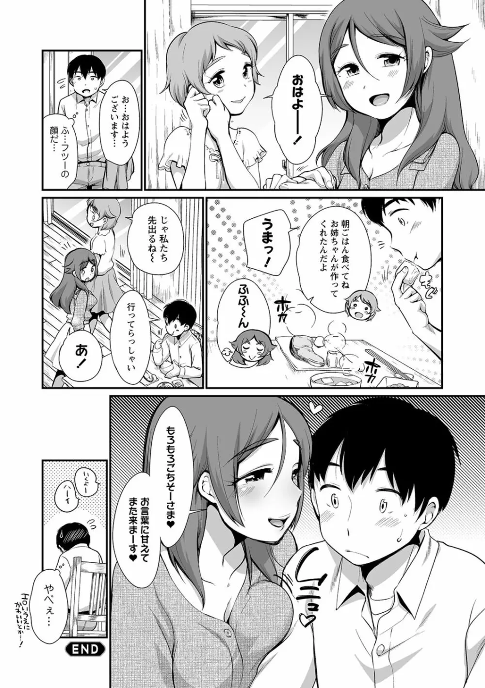 ふたごくらべ Page.28