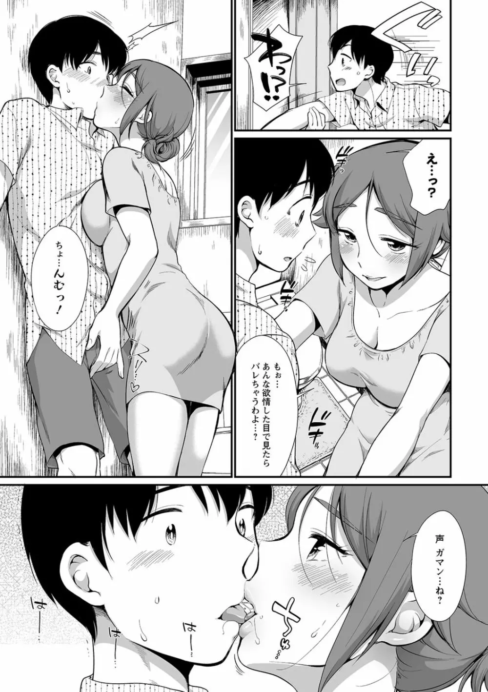 ふたごくらべ Page.35