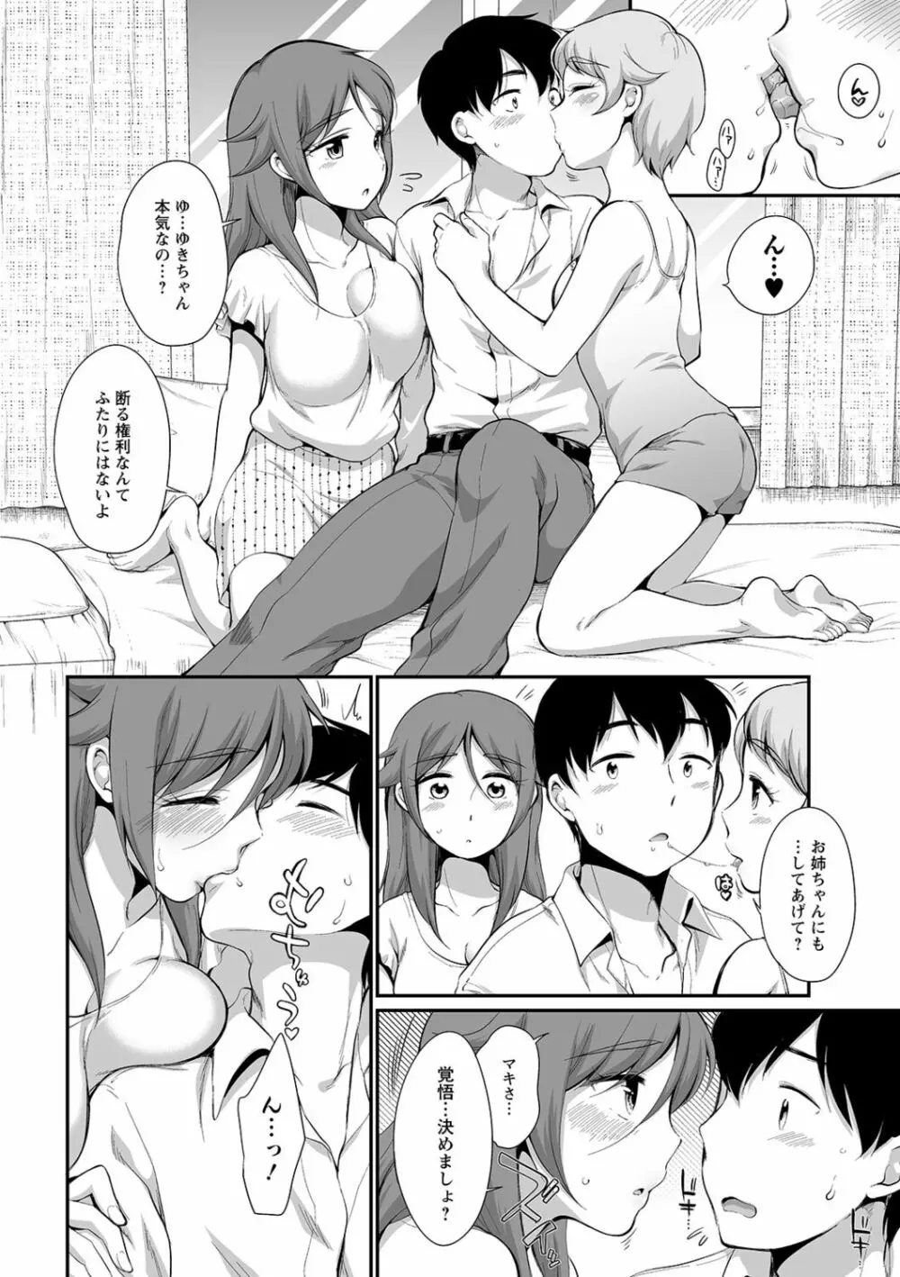 ふたごくらべ Page.52