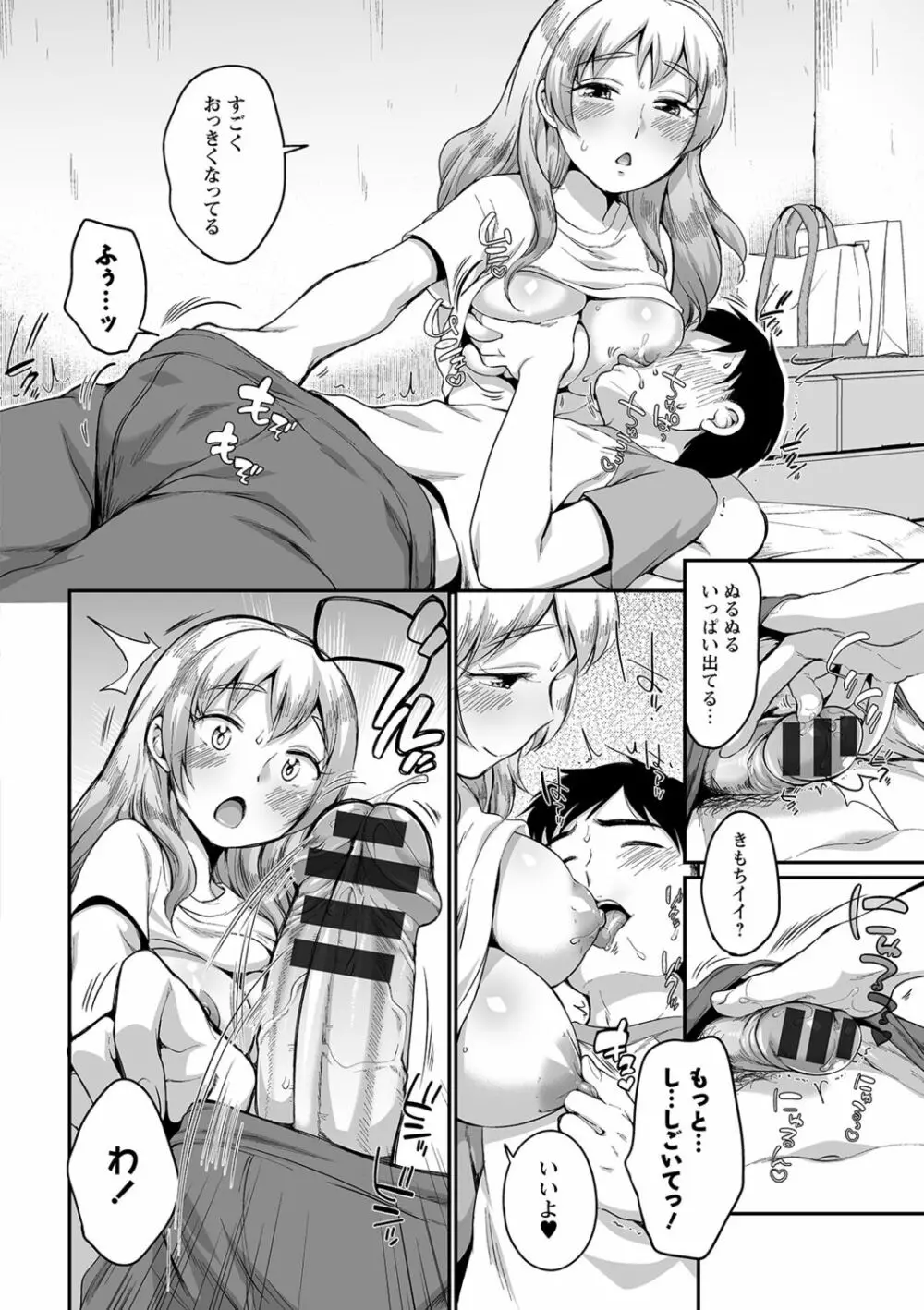 ふたごくらべ Page.76