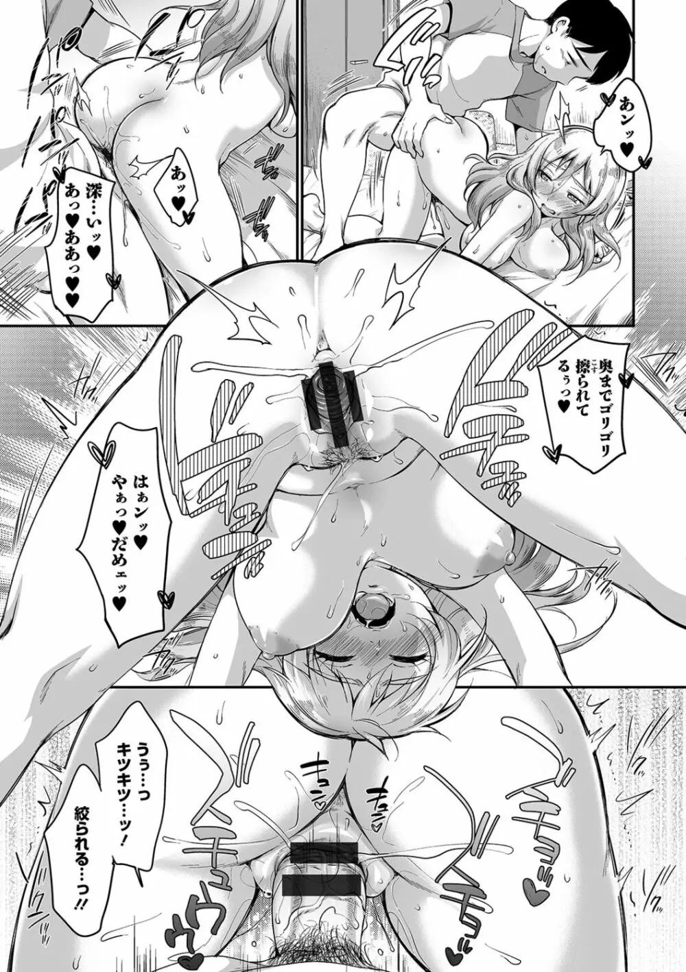 ふたごくらべ Page.85