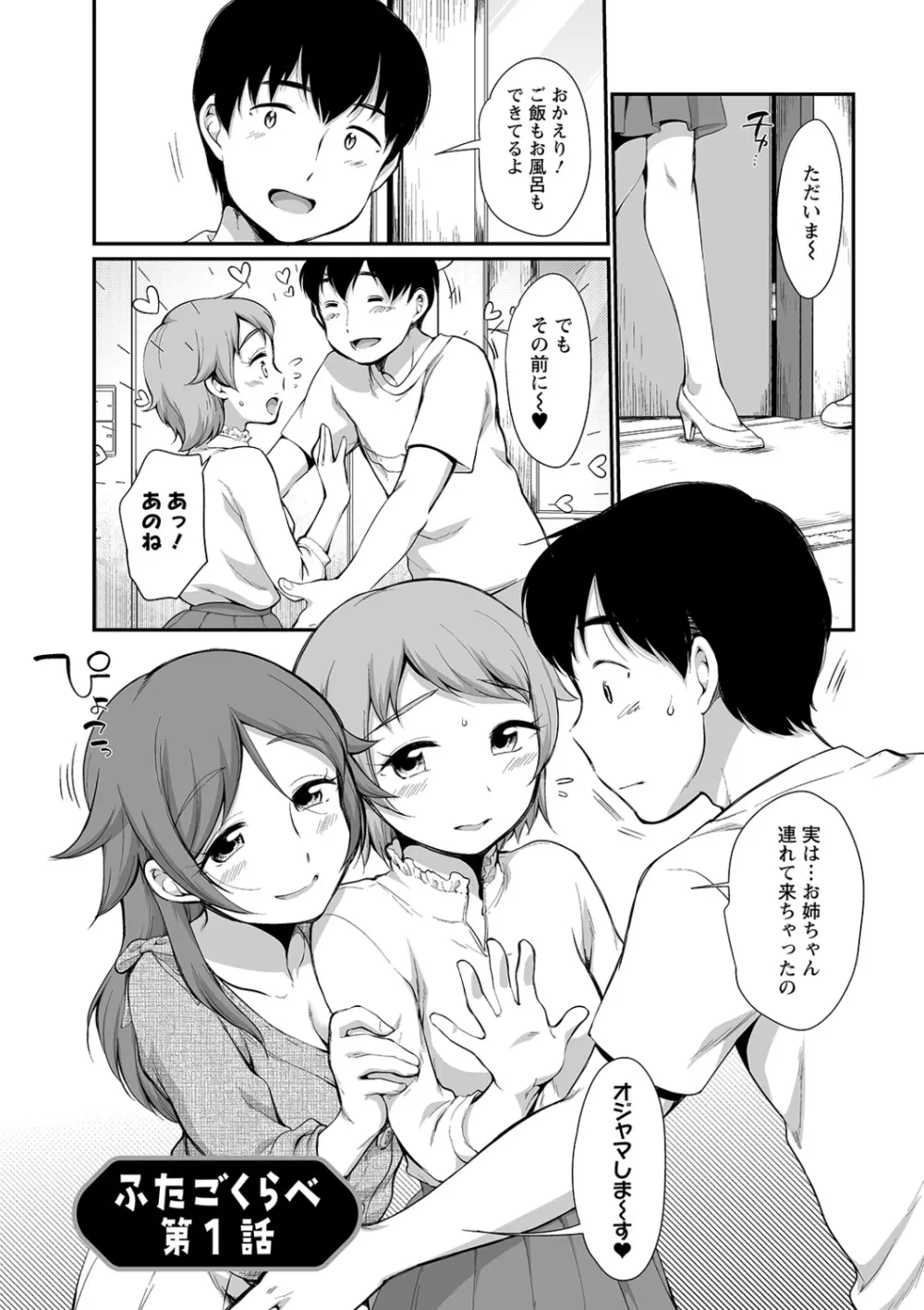 ふたごくらべ Page.9