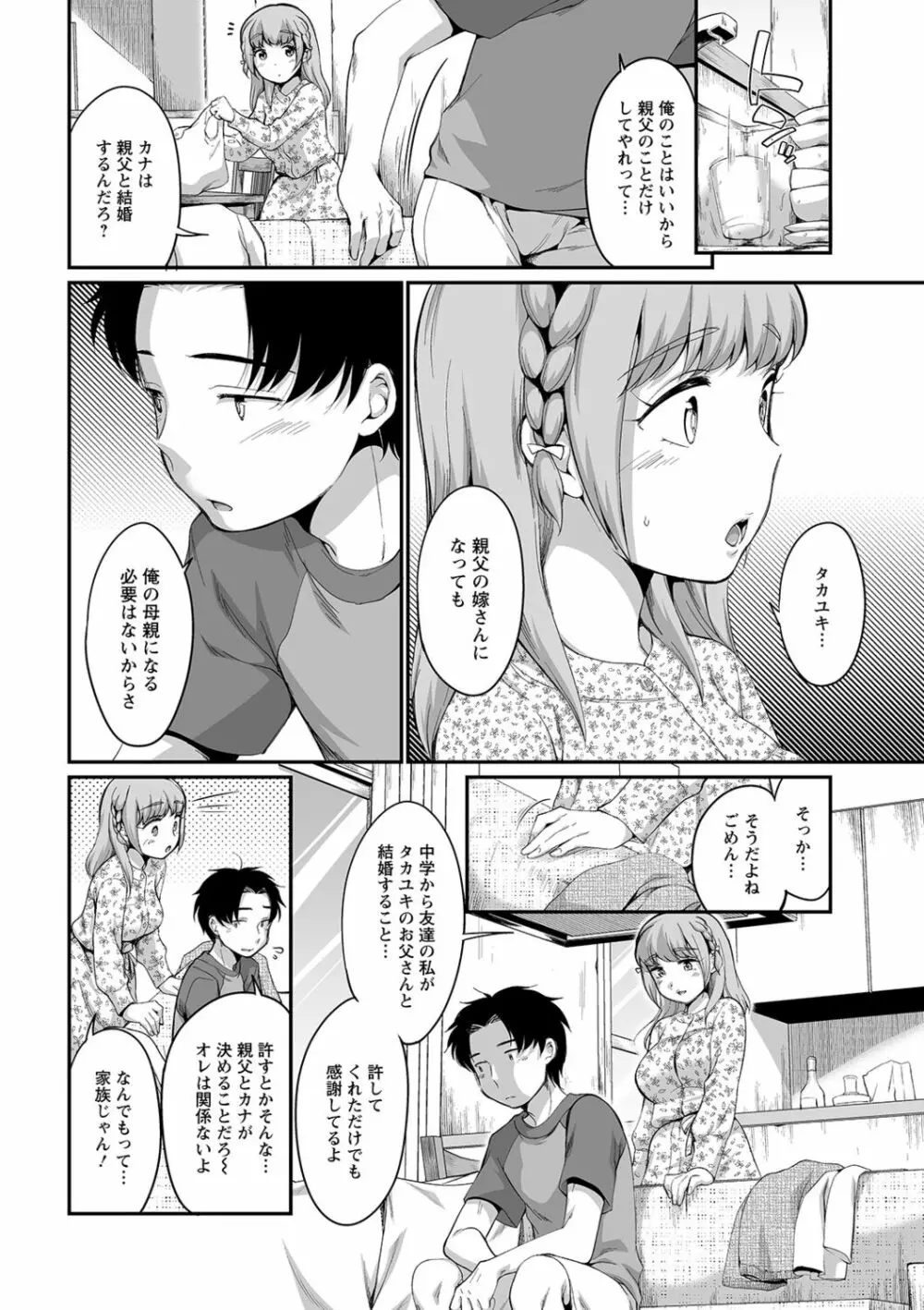 ふたごくらべ Page.92