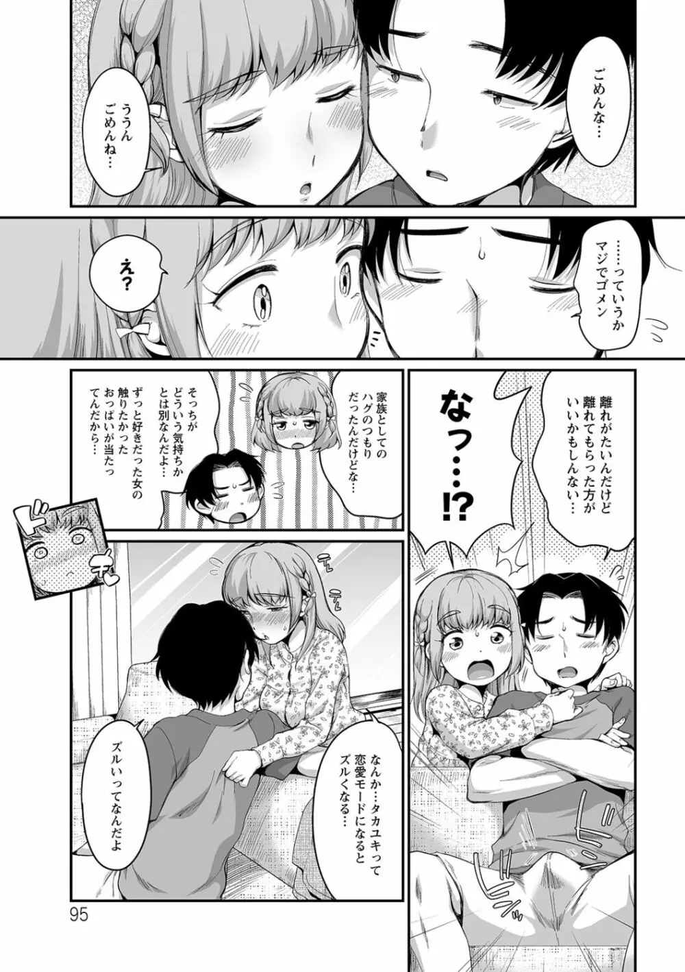 ふたごくらべ Page.95