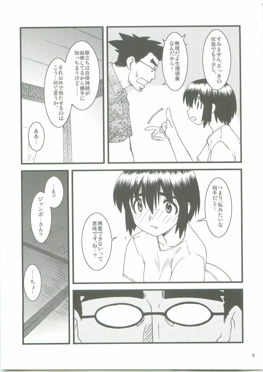 ふーかと! Page.8