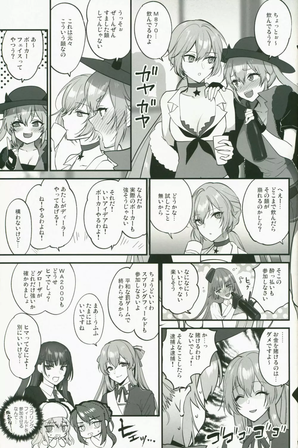 SKK's Skeb COLLECTION Page.28