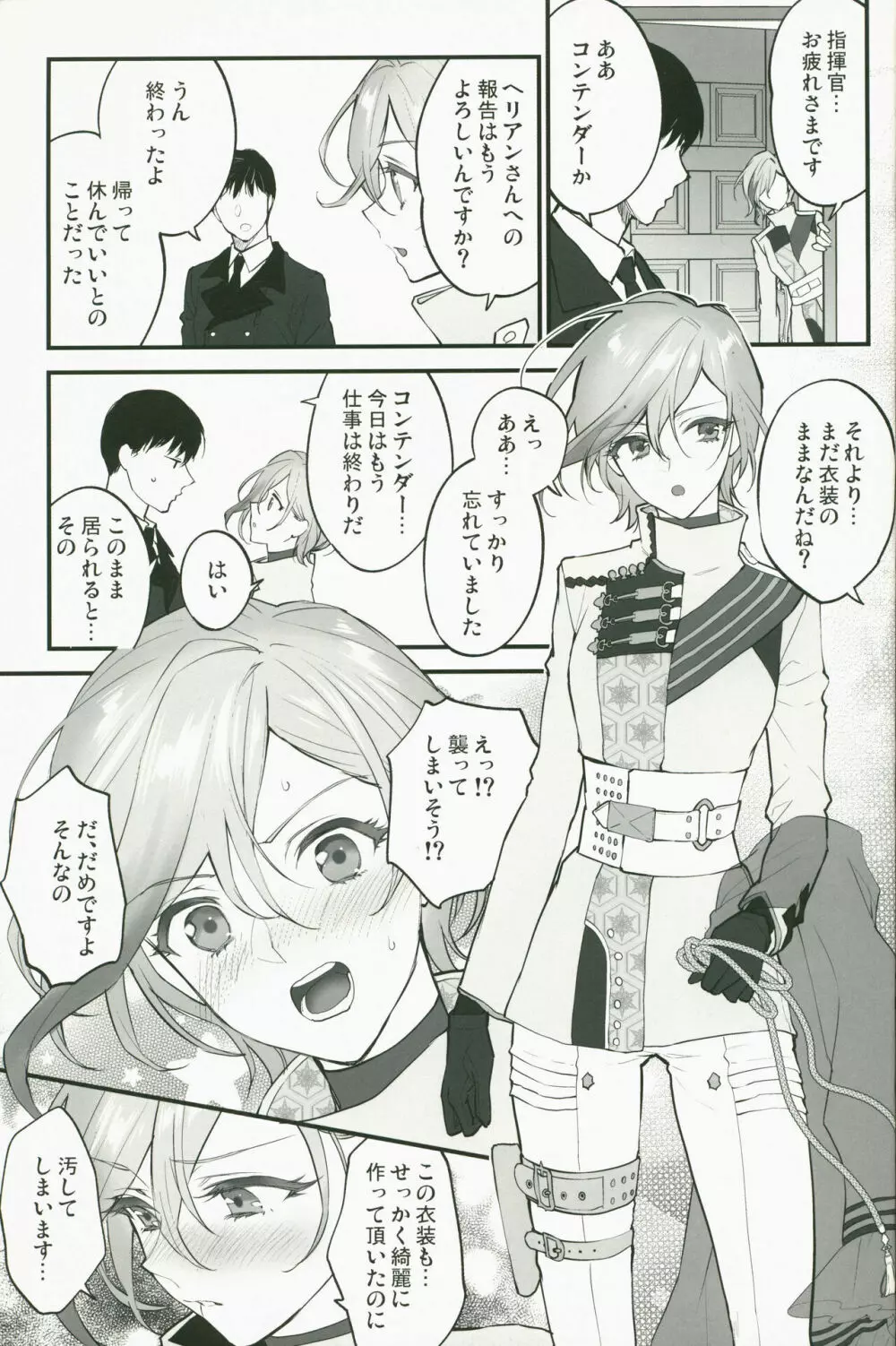 SKK's Skeb COLLECTION Page.38