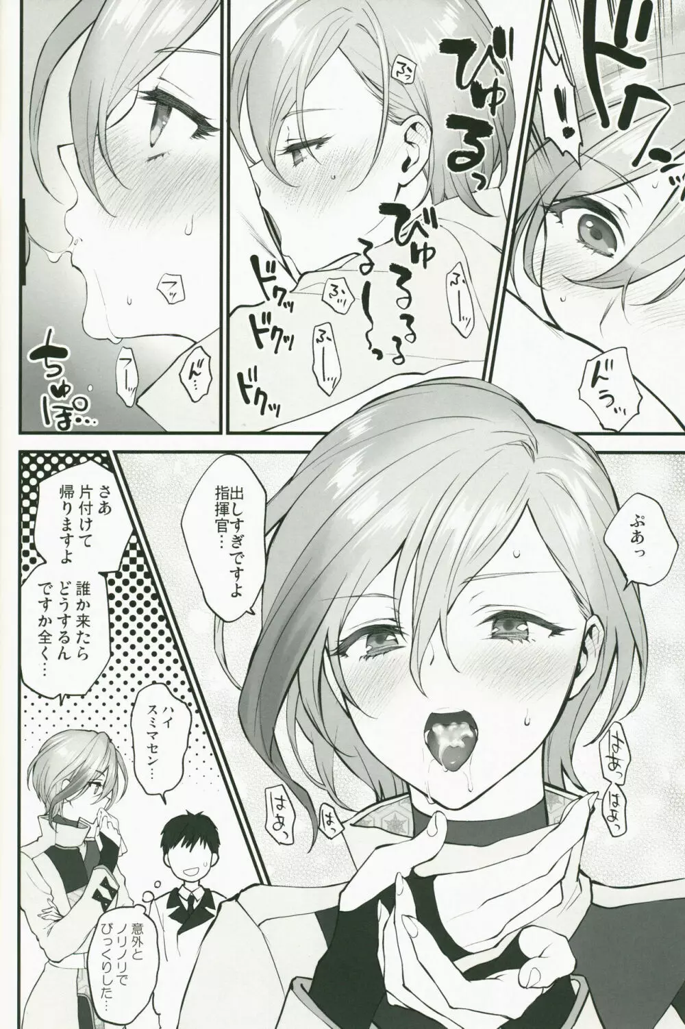 SKK's Skeb COLLECTION Page.41