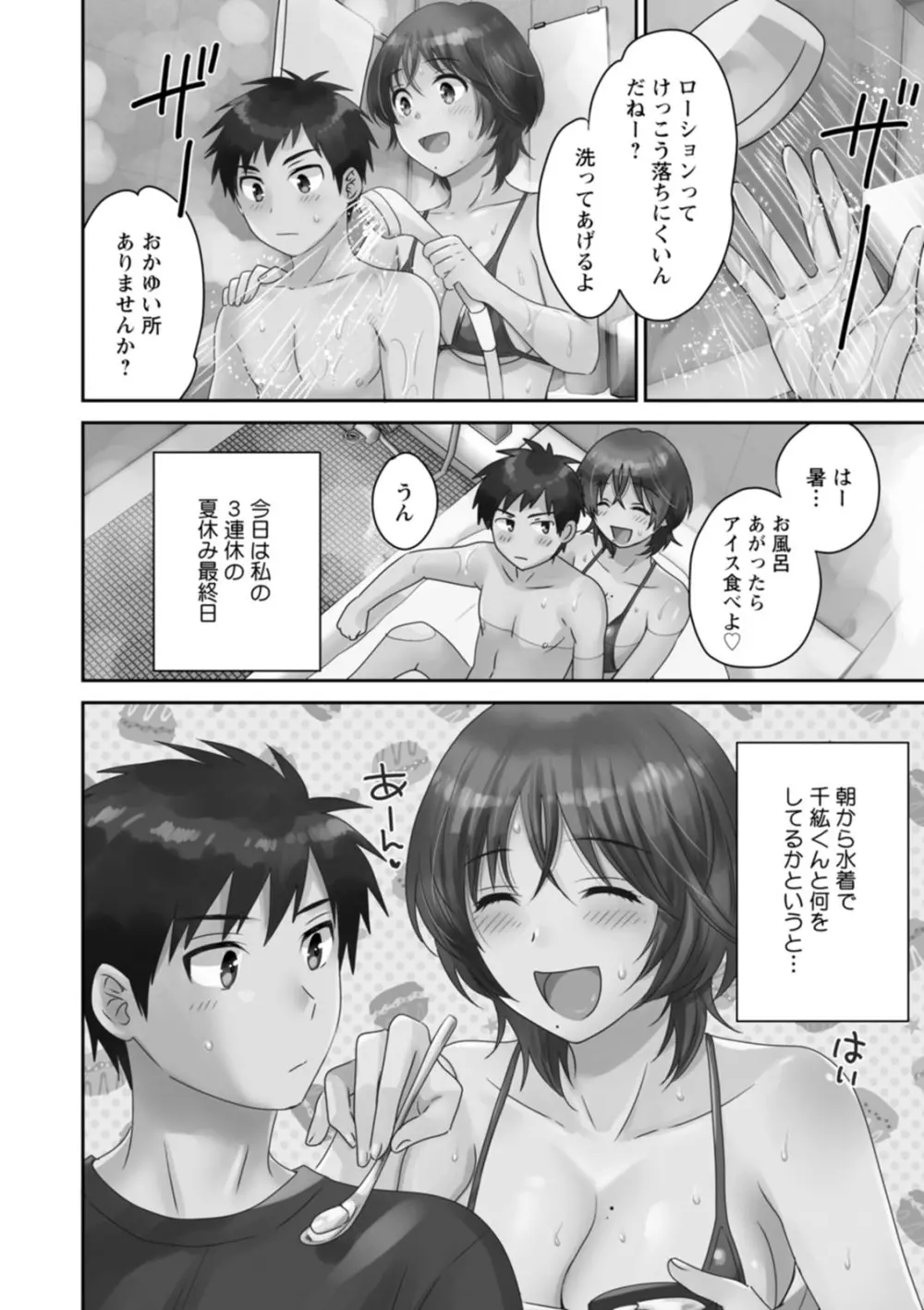 うらばれ〜裏アカ持ち地味OLが年下っ子に垢バレしてラブラブにされちゃう話〜 Page.100