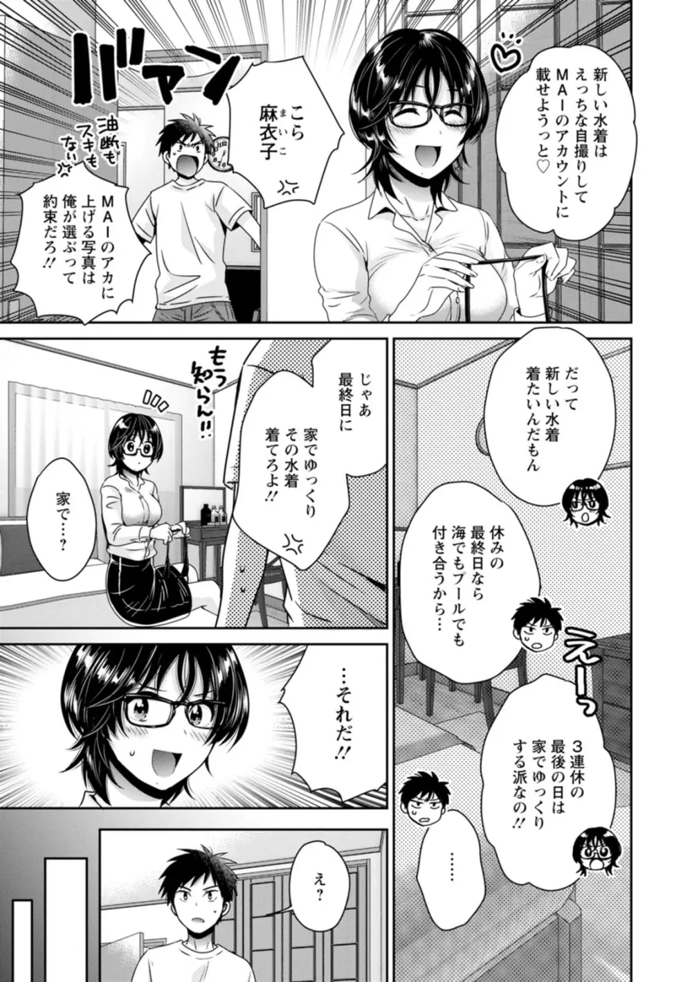 うらばれ〜裏アカ持ち地味OLが年下っ子に垢バレしてラブラブにされちゃう話〜 Page.103