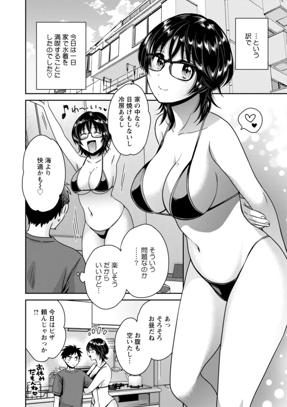 うらばれ〜裏アカ持ち地味OLが年下っ子に垢バレしてラブラブにされちゃう話〜 Page.104