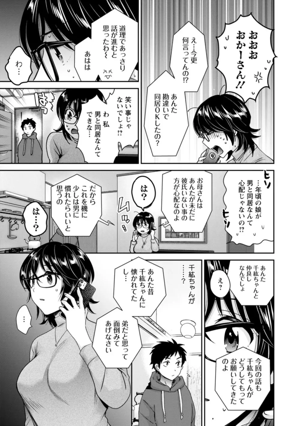 うらばれ〜裏アカ持ち地味OLが年下っ子に垢バレしてラブラブにされちゃう話〜 Page.11