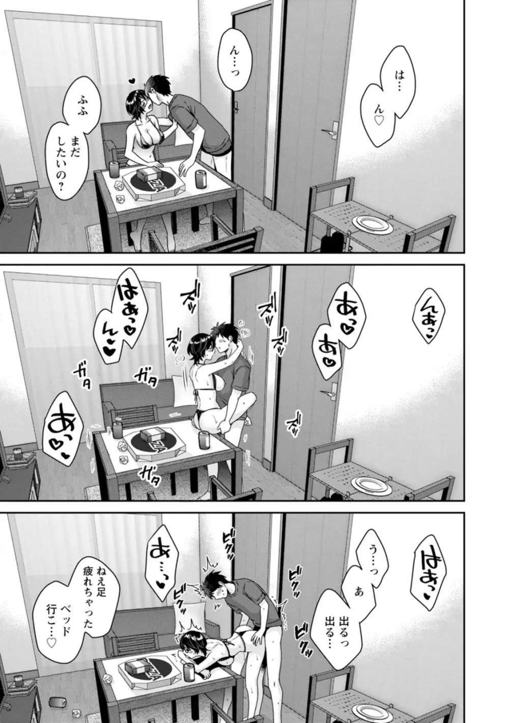 うらばれ〜裏アカ持ち地味OLが年下っ子に垢バレしてラブラブにされちゃう話〜 Page.113