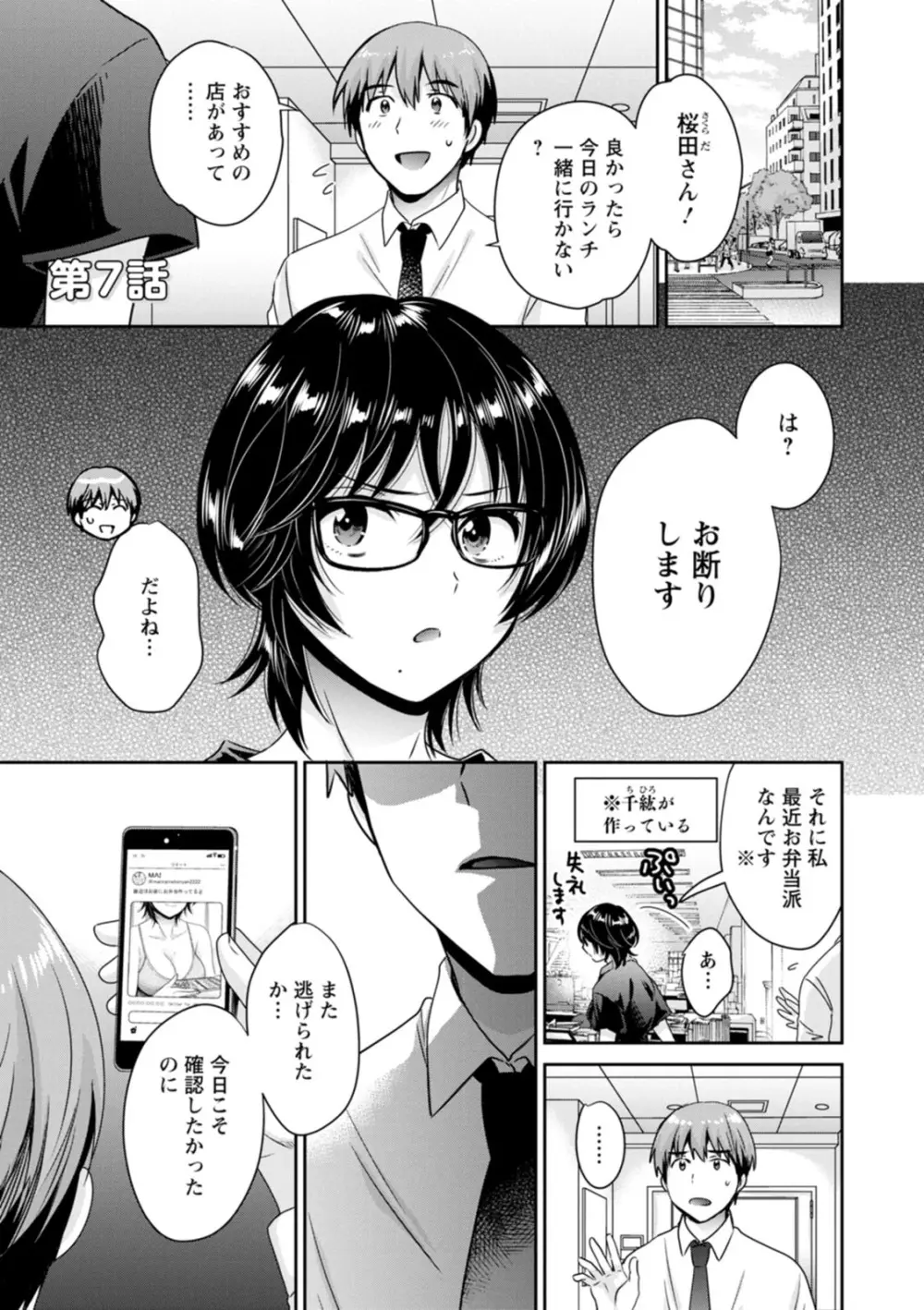 うらばれ〜裏アカ持ち地味OLが年下っ子に垢バレしてラブラブにされちゃう話〜 Page.119