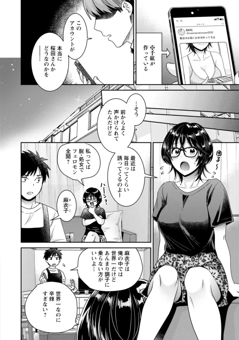 うらばれ〜裏アカ持ち地味OLが年下っ子に垢バレしてラブラブにされちゃう話〜 Page.120