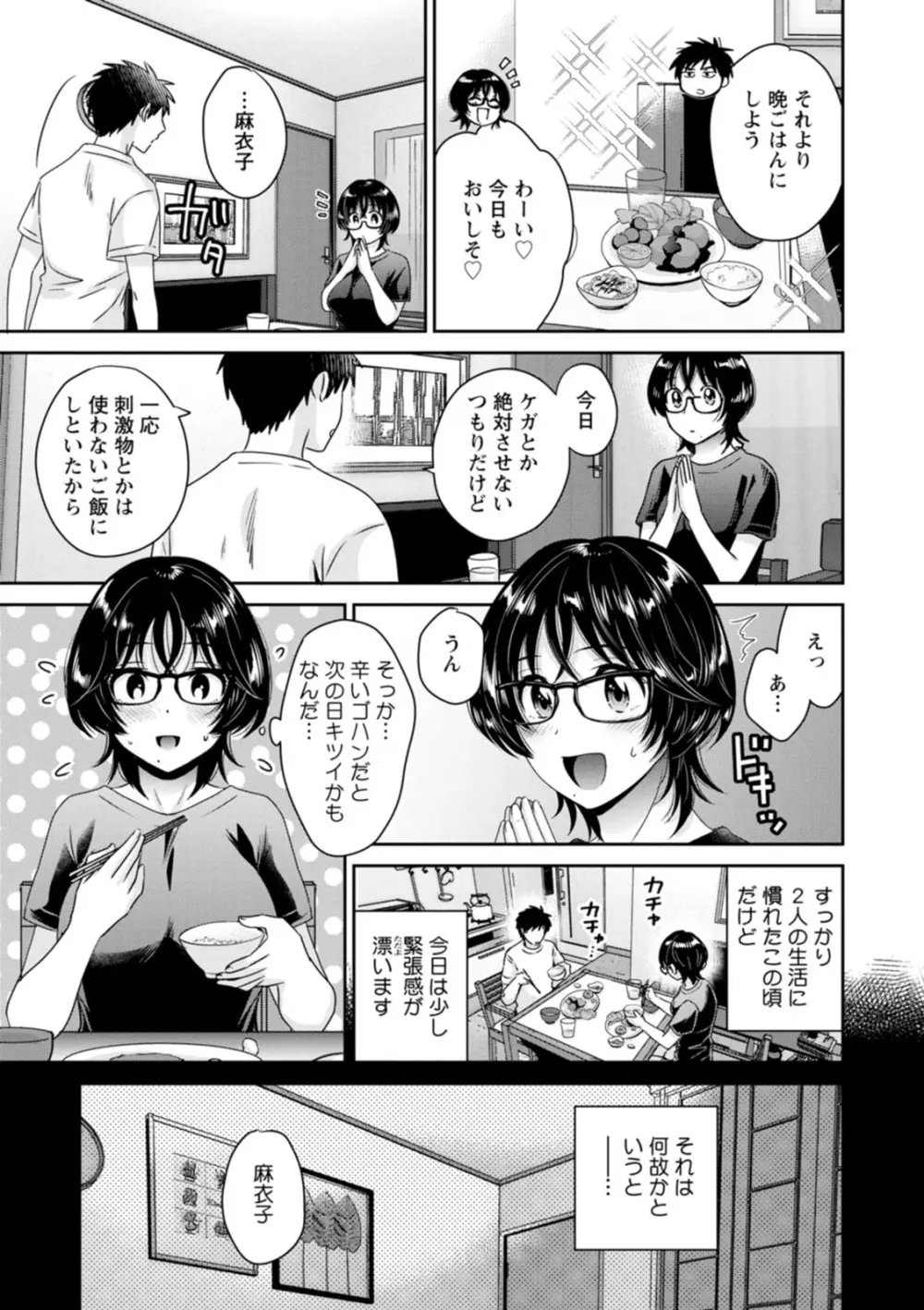 うらばれ〜裏アカ持ち地味OLが年下っ子に垢バレしてラブラブにされちゃう話〜 Page.121