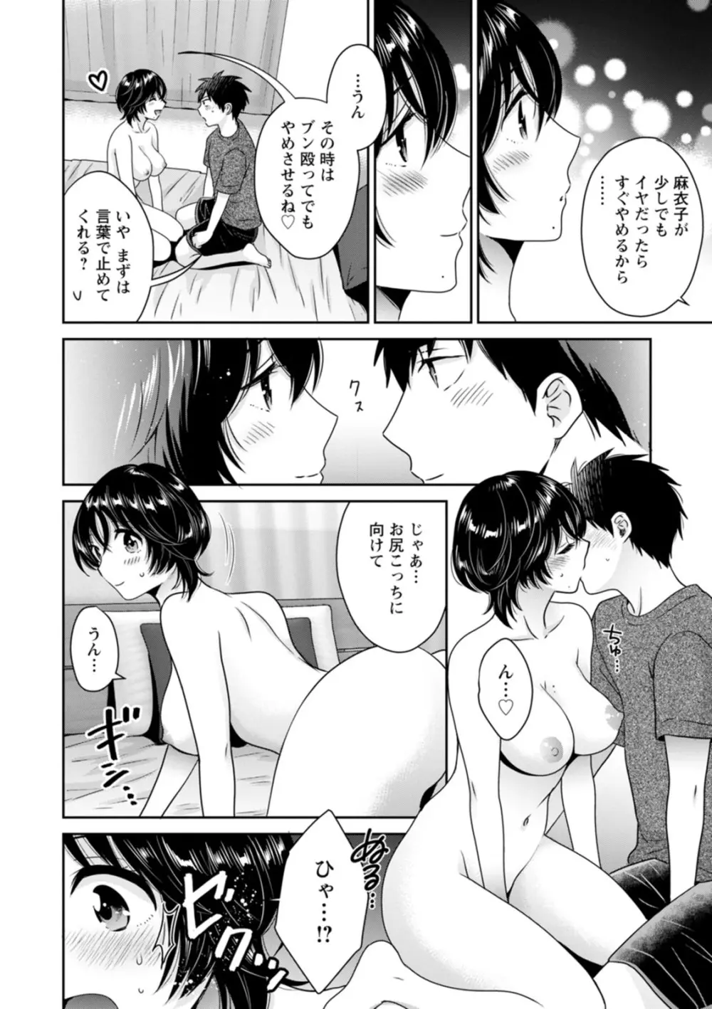 うらばれ〜裏アカ持ち地味OLが年下っ子に垢バレしてラブラブにされちゃう話〜 Page.124