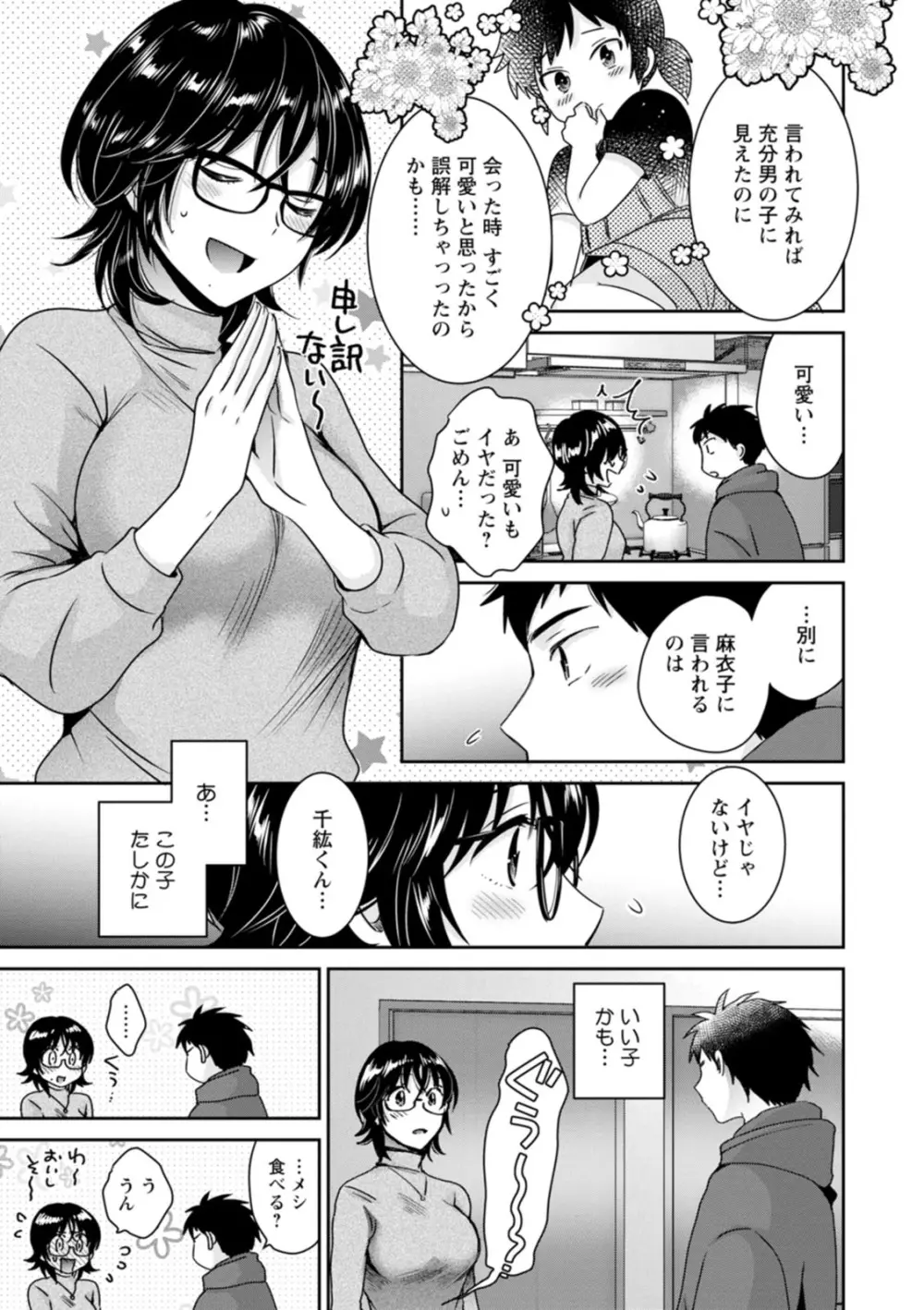 うらばれ〜裏アカ持ち地味OLが年下っ子に垢バレしてラブラブにされちゃう話〜 Page.13