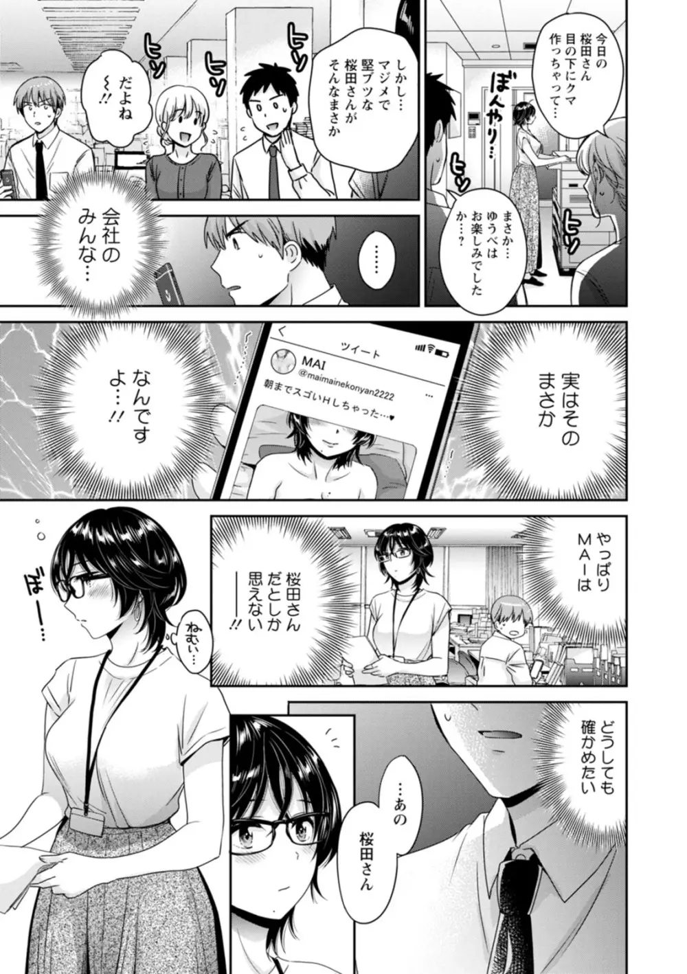 うらばれ〜裏アカ持ち地味OLが年下っ子に垢バレしてラブラブにされちゃう話〜 Page.133