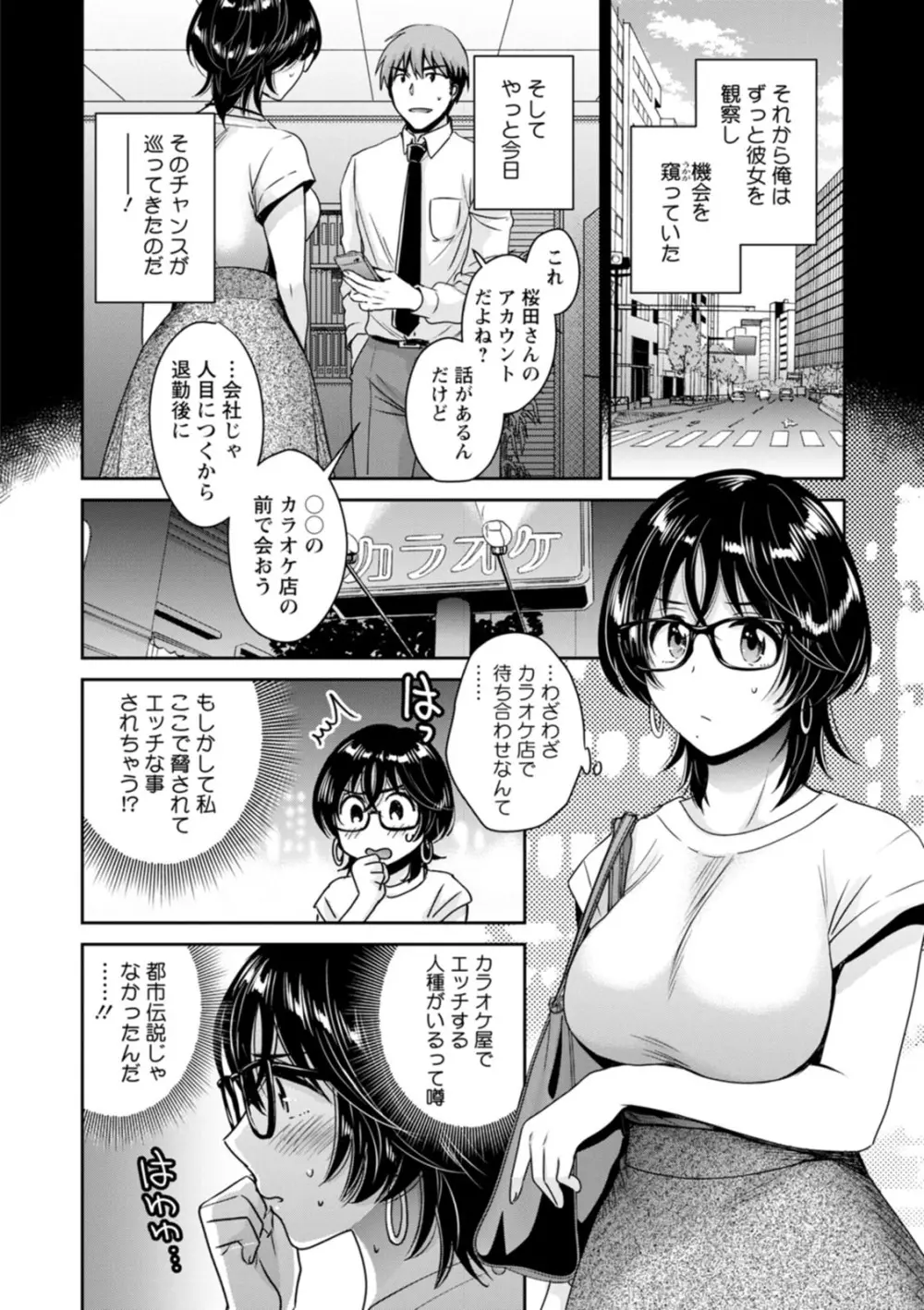 うらばれ〜裏アカ持ち地味OLが年下っ子に垢バレしてラブラブにされちゃう話〜 Page.136