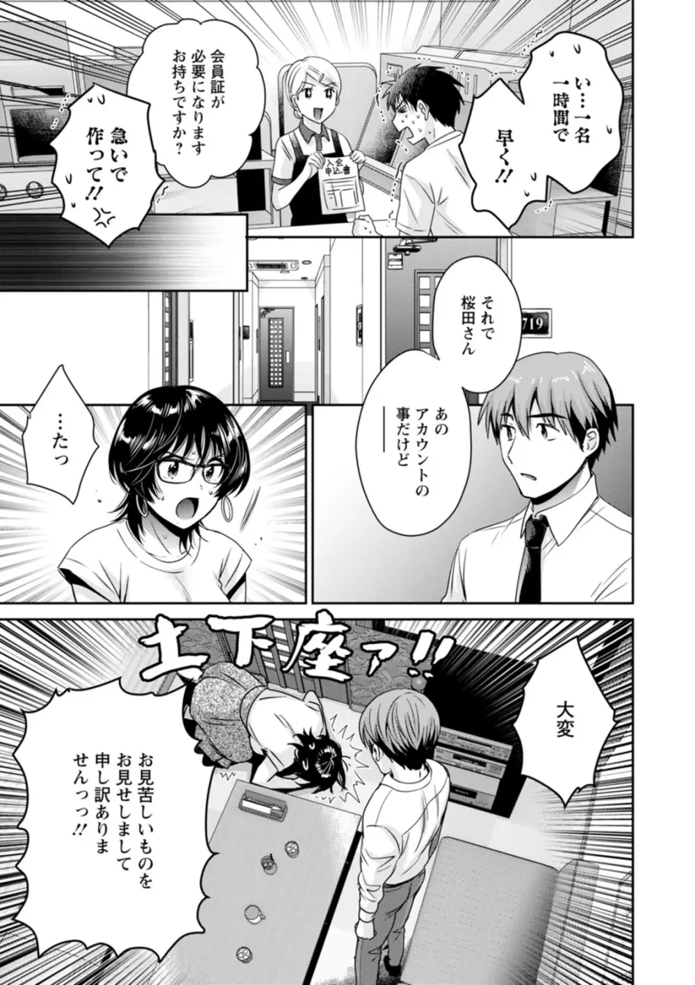 うらばれ〜裏アカ持ち地味OLが年下っ子に垢バレしてラブラブにされちゃう話〜 Page.139