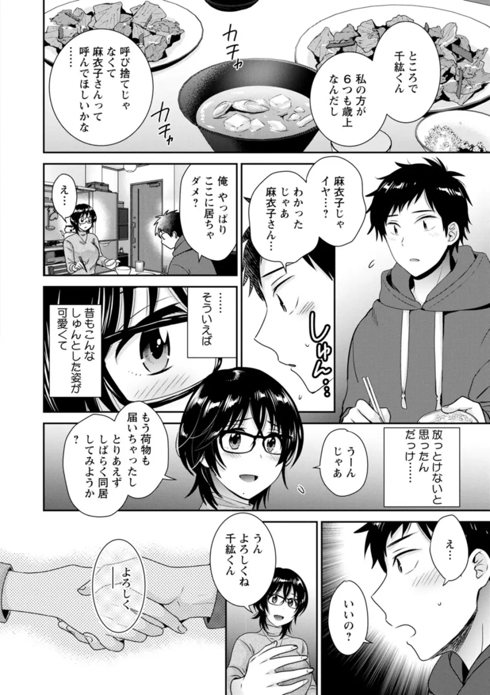 うらばれ〜裏アカ持ち地味OLが年下っ子に垢バレしてラブラブにされちゃう話〜 Page.14