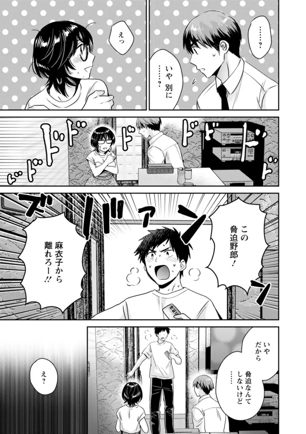 うらばれ〜裏アカ持ち地味OLが年下っ子に垢バレしてラブラブにされちゃう話〜 Page.141