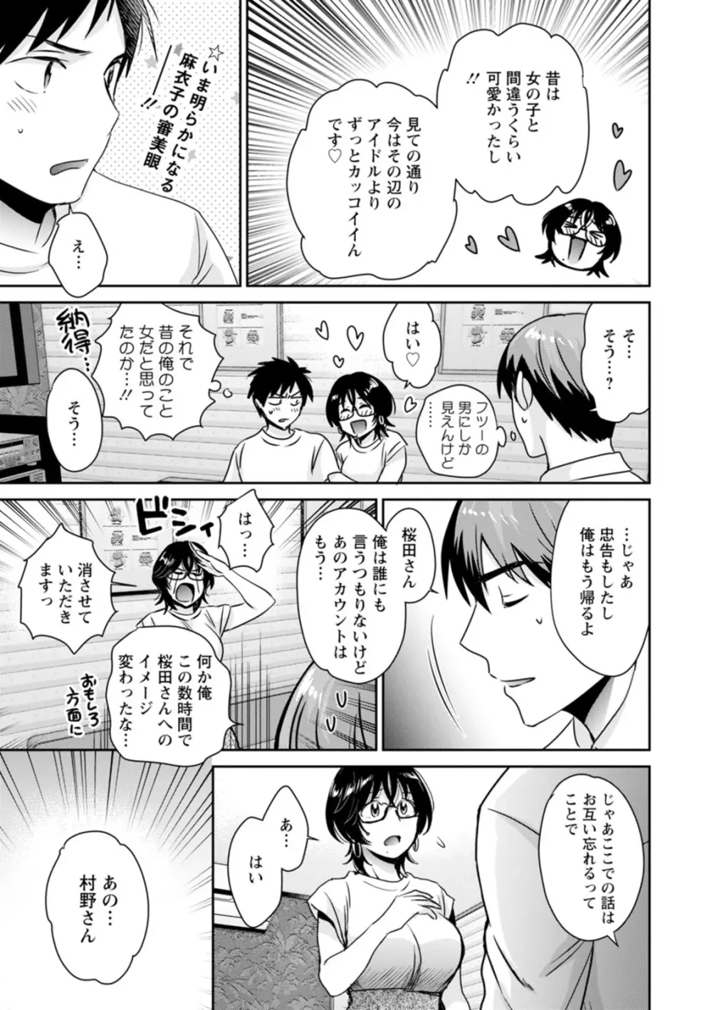 うらばれ〜裏アカ持ち地味OLが年下っ子に垢バレしてラブラブにされちゃう話〜 Page.143