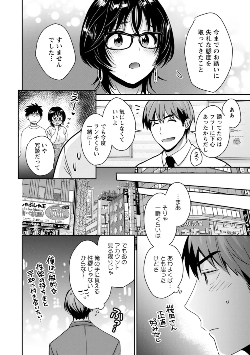 うらばれ〜裏アカ持ち地味OLが年下っ子に垢バレしてラブラブにされちゃう話〜 Page.144