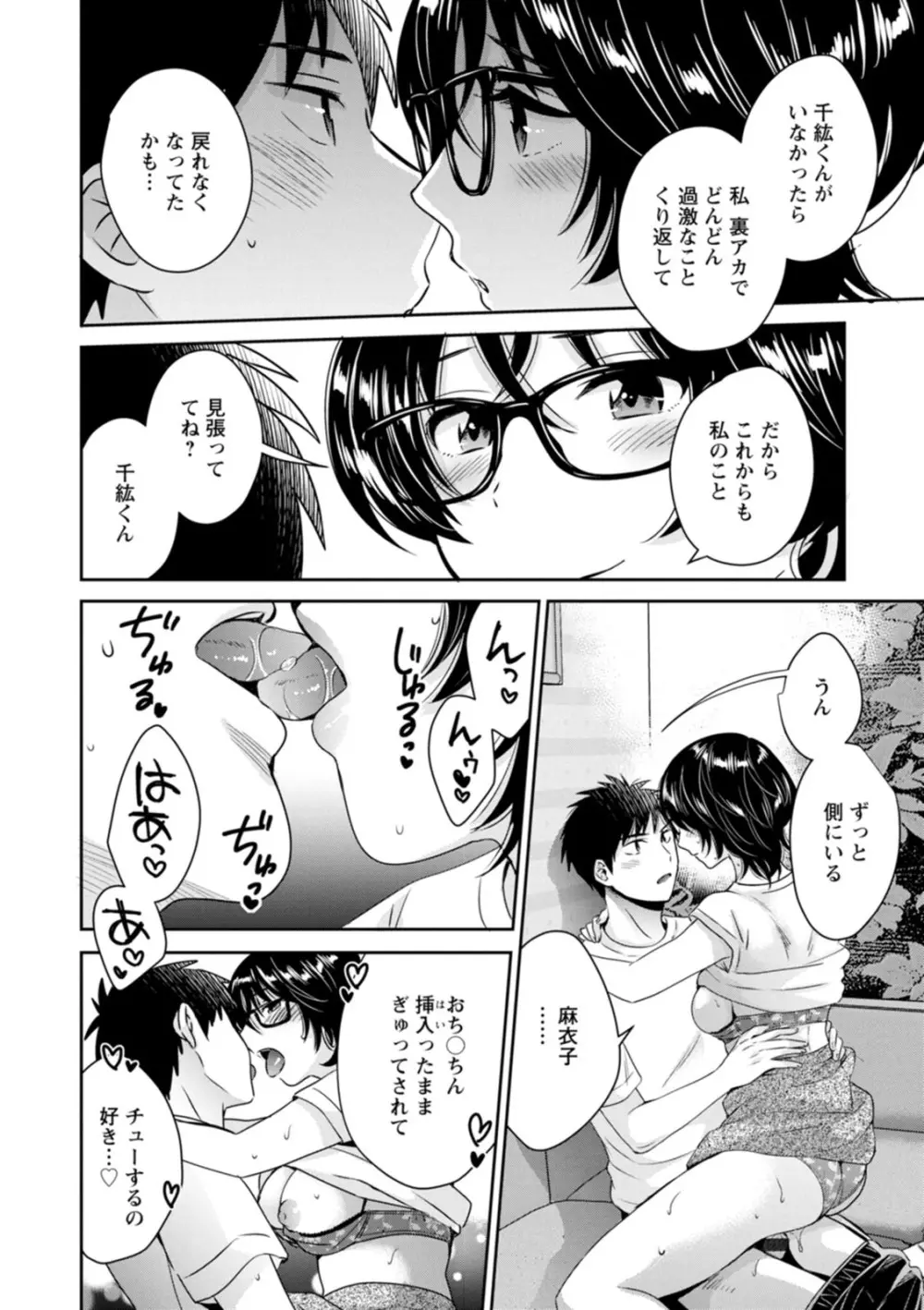 うらばれ〜裏アカ持ち地味OLが年下っ子に垢バレしてラブラブにされちゃう話〜 Page.150