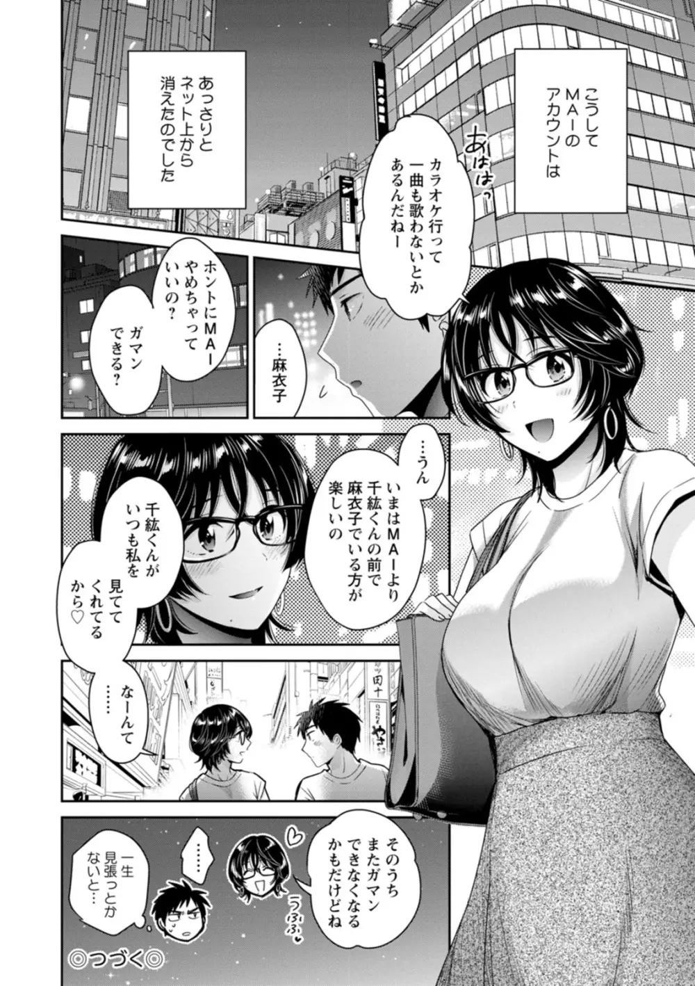 うらばれ〜裏アカ持ち地味OLが年下っ子に垢バレしてラブラブにされちゃう話〜 Page.152