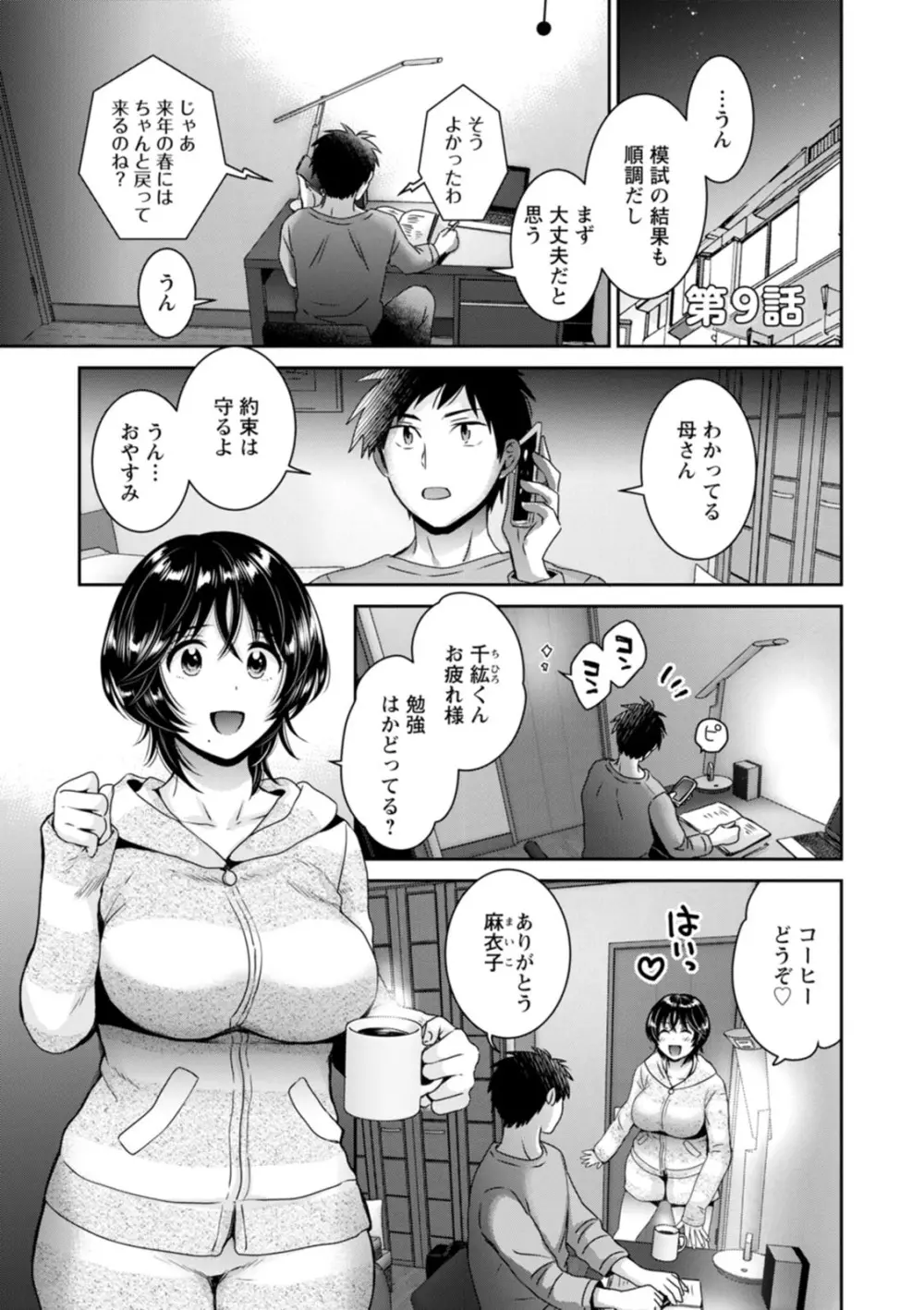 うらばれ〜裏アカ持ち地味OLが年下っ子に垢バレしてラブラブにされちゃう話〜 Page.155