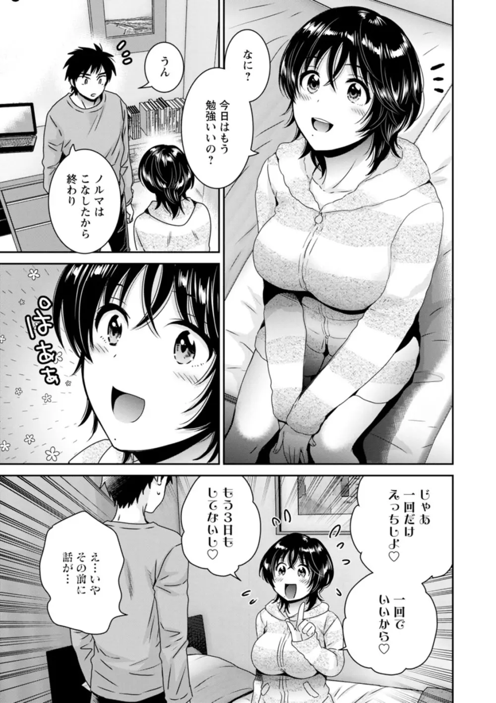 うらばれ〜裏アカ持ち地味OLが年下っ子に垢バレしてラブラブにされちゃう話〜 Page.157