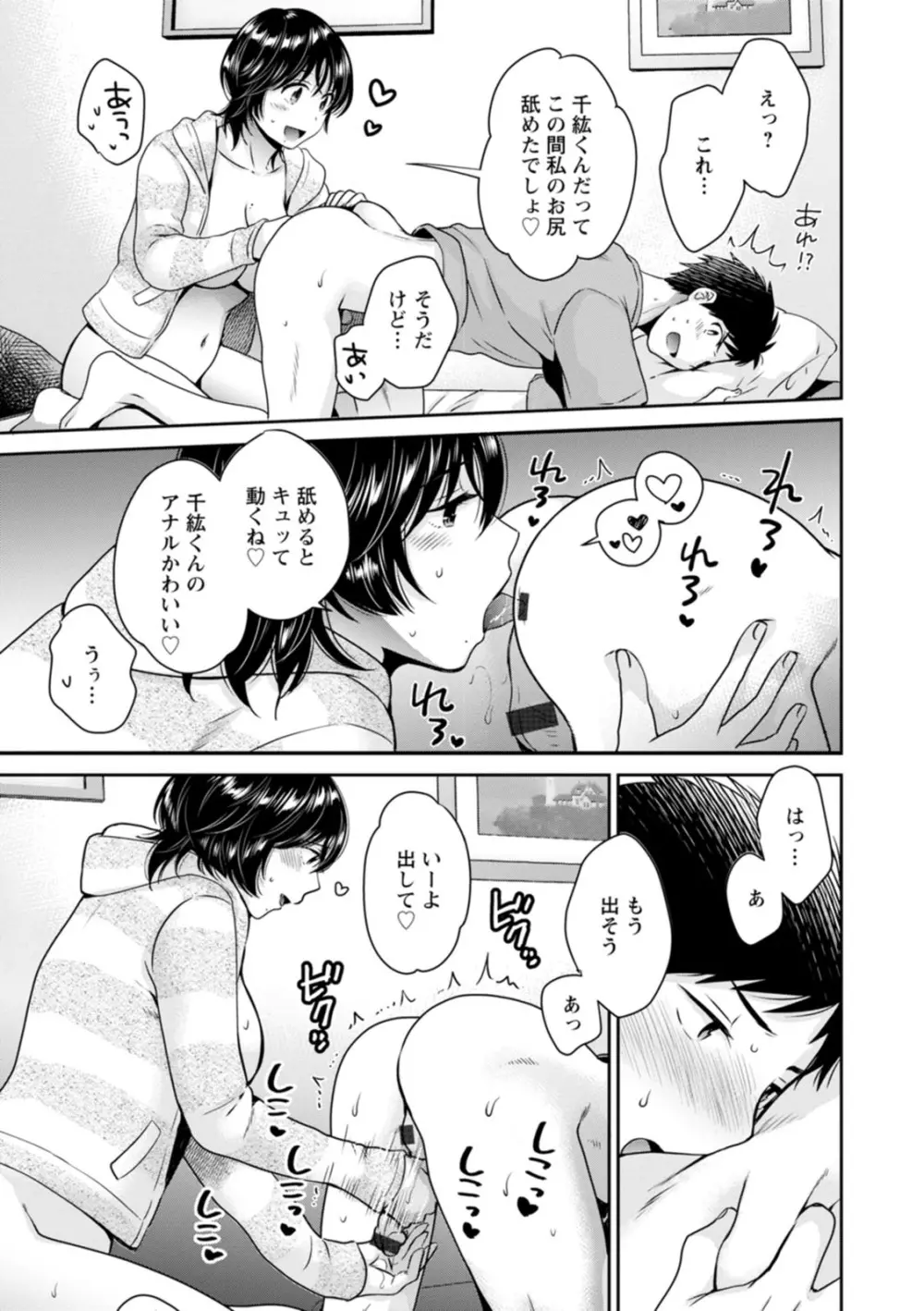 うらばれ〜裏アカ持ち地味OLが年下っ子に垢バレしてラブラブにされちゃう話〜 Page.161