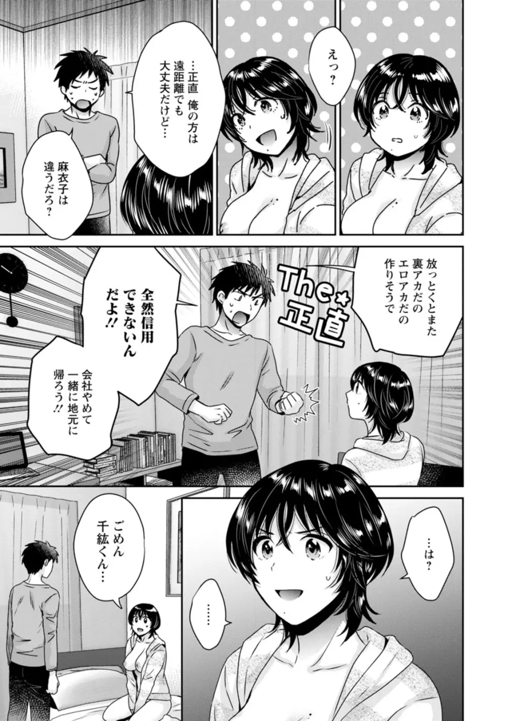 うらばれ〜裏アカ持ち地味OLが年下っ子に垢バレしてラブラブにされちゃう話〜 Page.171