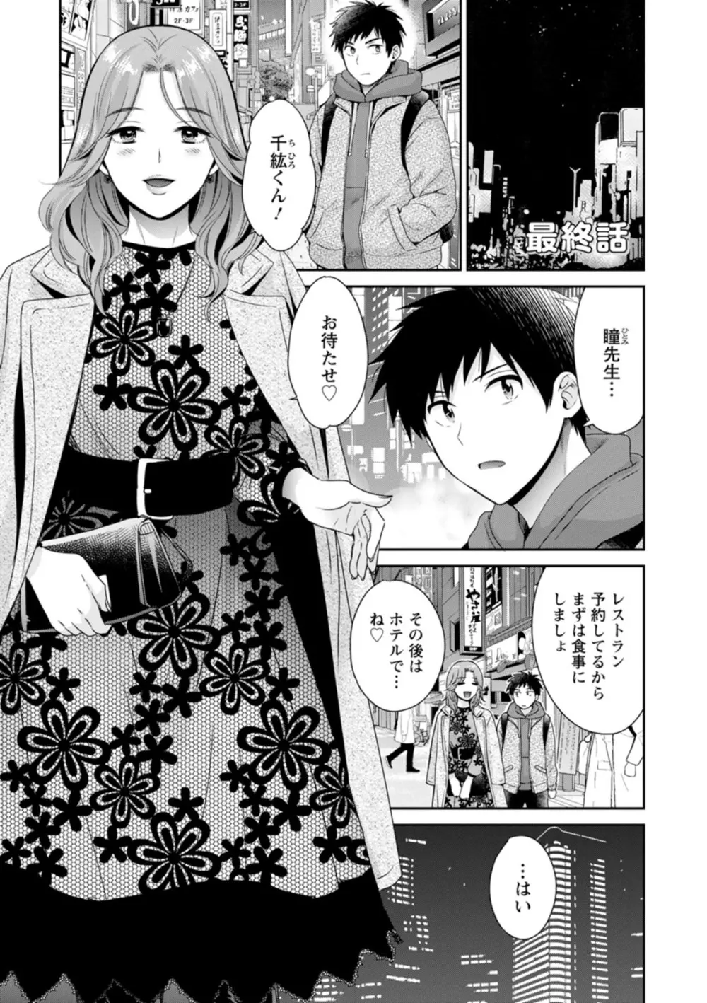 うらばれ〜裏アカ持ち地味OLが年下っ子に垢バレしてラブラブにされちゃう話〜 Page.173