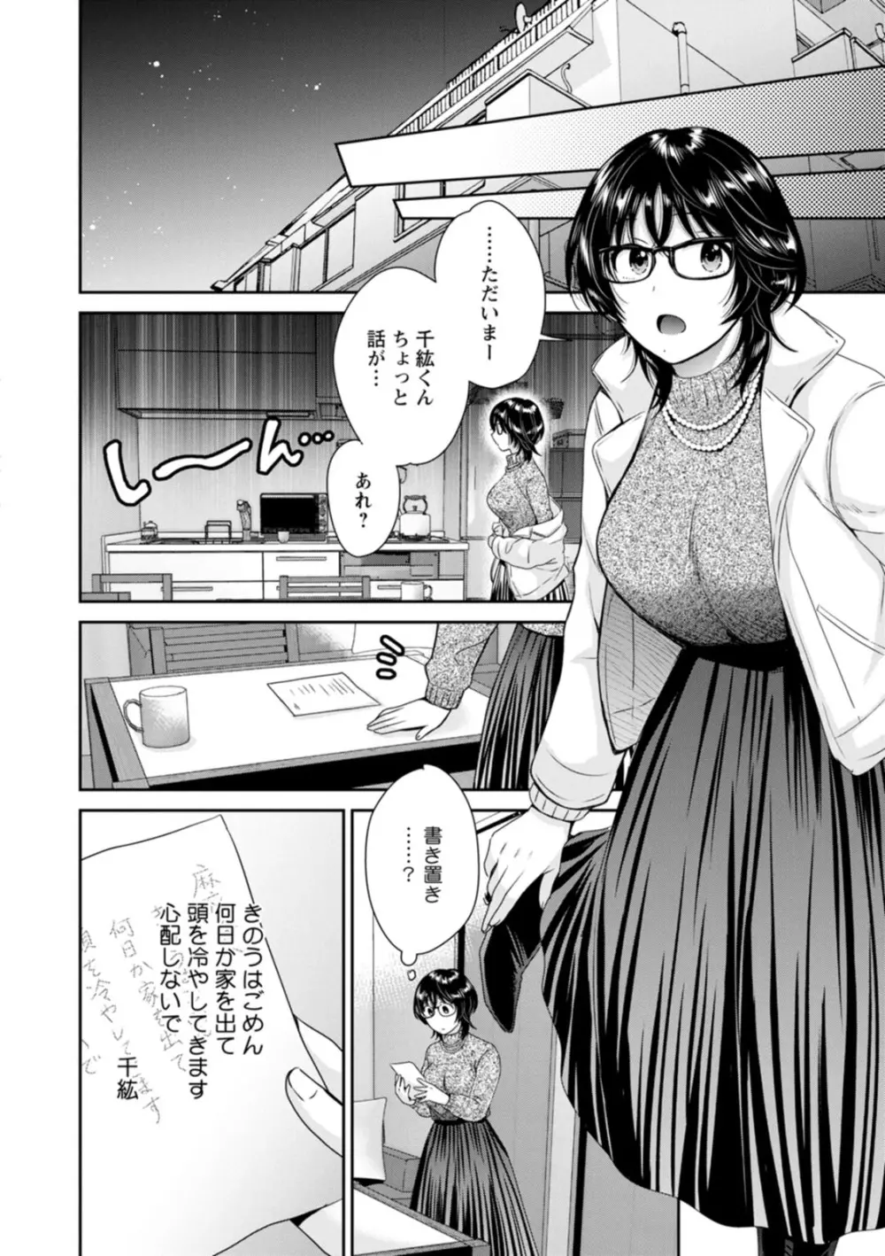 うらばれ〜裏アカ持ち地味OLが年下っ子に垢バレしてラブラブにされちゃう話〜 Page.174