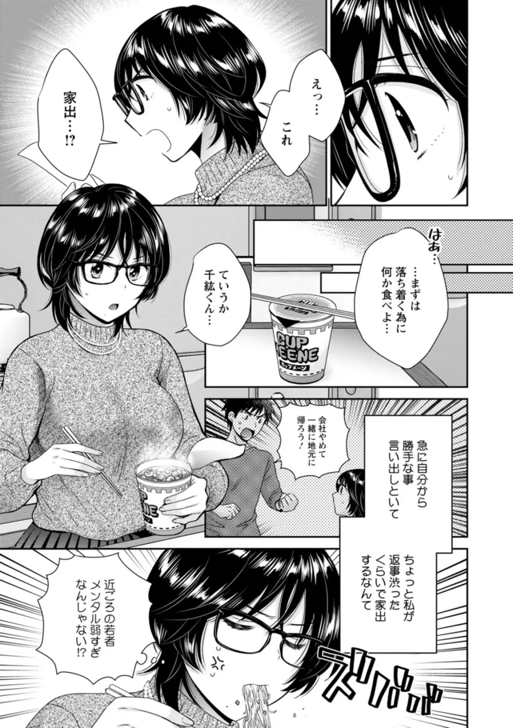 うらばれ〜裏アカ持ち地味OLが年下っ子に垢バレしてラブラブにされちゃう話〜 Page.175